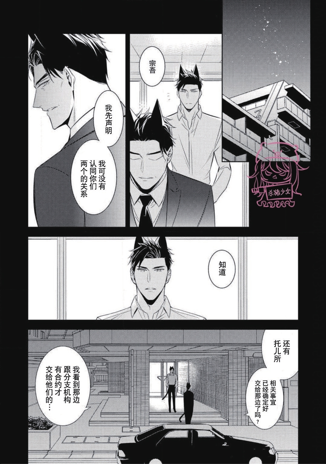 《野性之岚/野性风暴》漫画最新章节第15话免费下拉式在线观看章节第【28】张图片