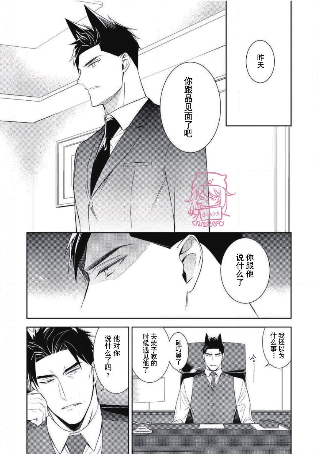 《野性之岚/野性风暴》漫画最新章节第14话免费下拉式在线观看章节第【4】张图片