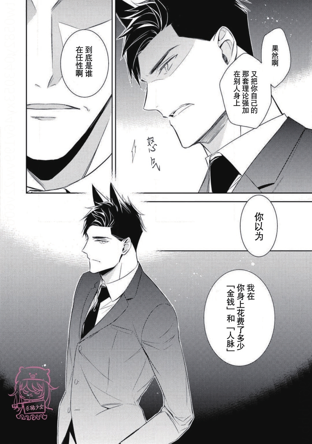 《野性之岚/野性风暴》漫画最新章节第14话免费下拉式在线观看章节第【6】张图片