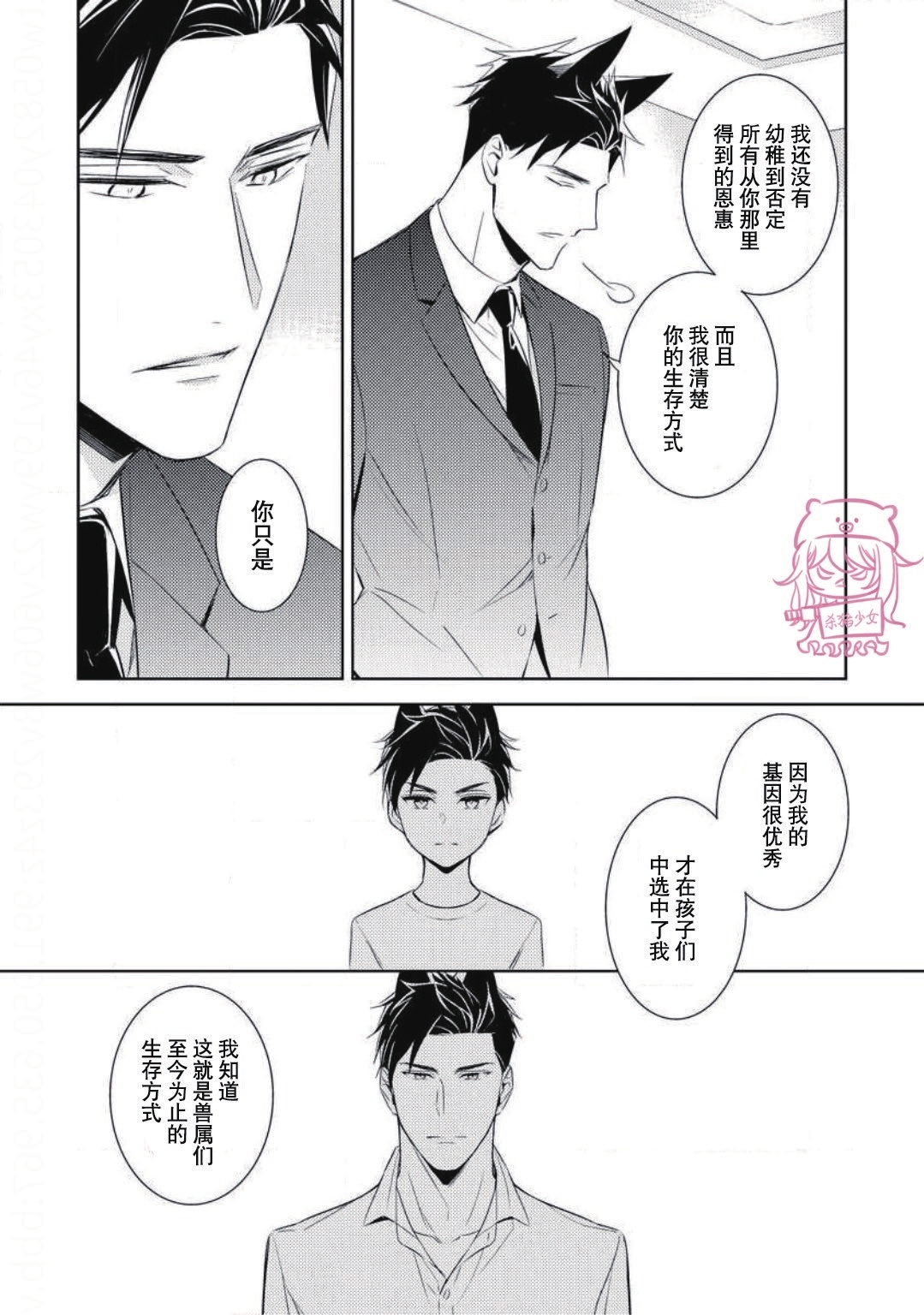 《野性之岚/野性风暴》漫画最新章节第14话免费下拉式在线观看章节第【9】张图片