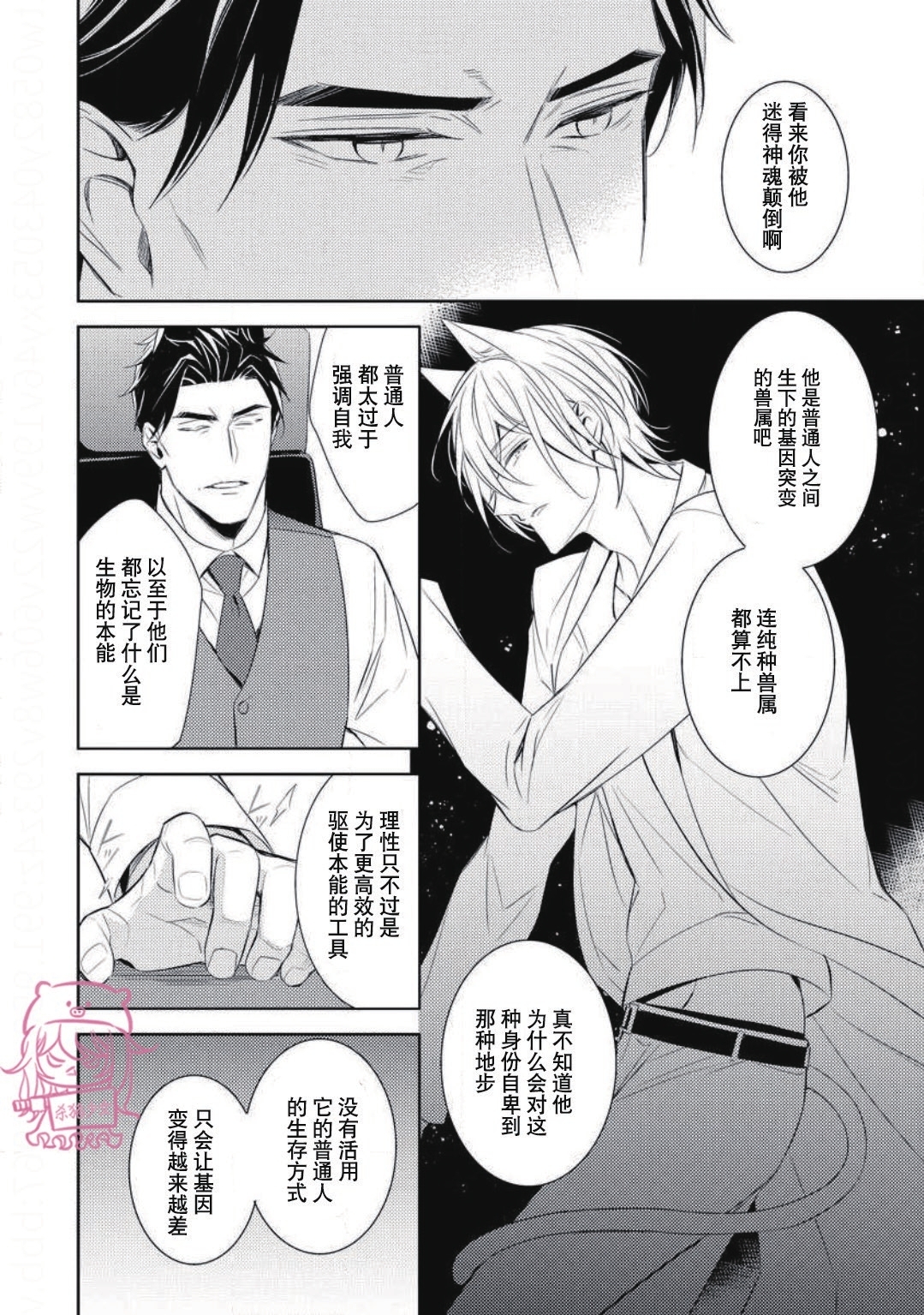 《野性之岚/野性风暴》漫画最新章节第14话免费下拉式在线观看章节第【12】张图片