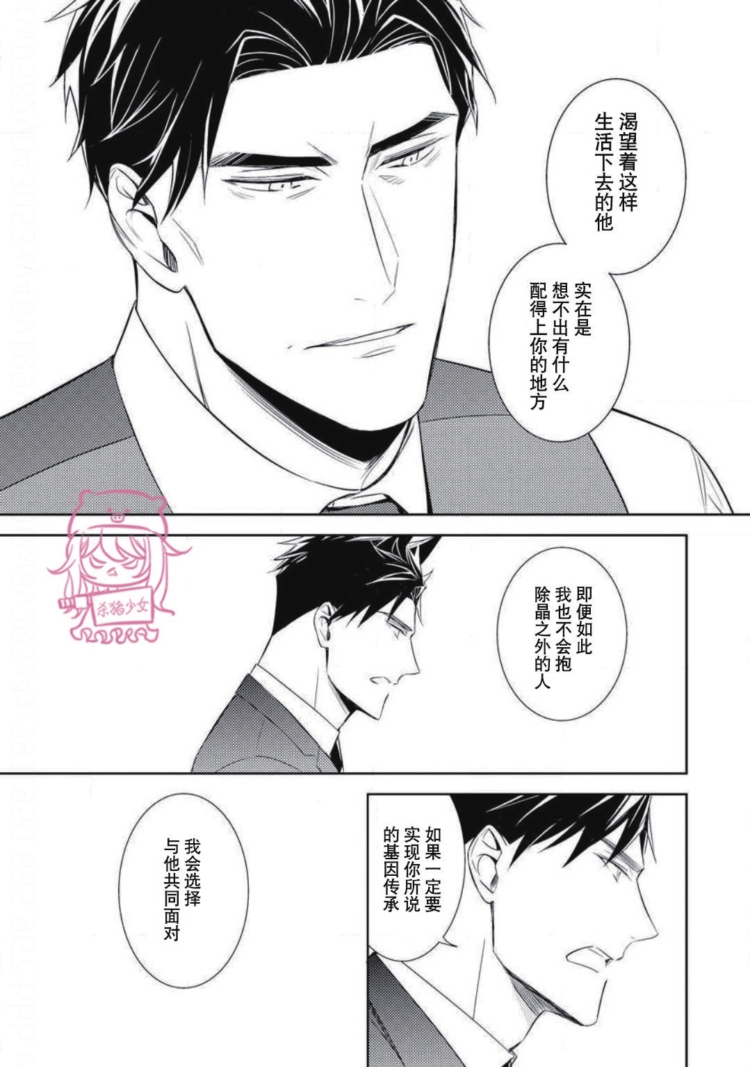 《野性之岚/野性风暴》漫画最新章节第14话免费下拉式在线观看章节第【13】张图片