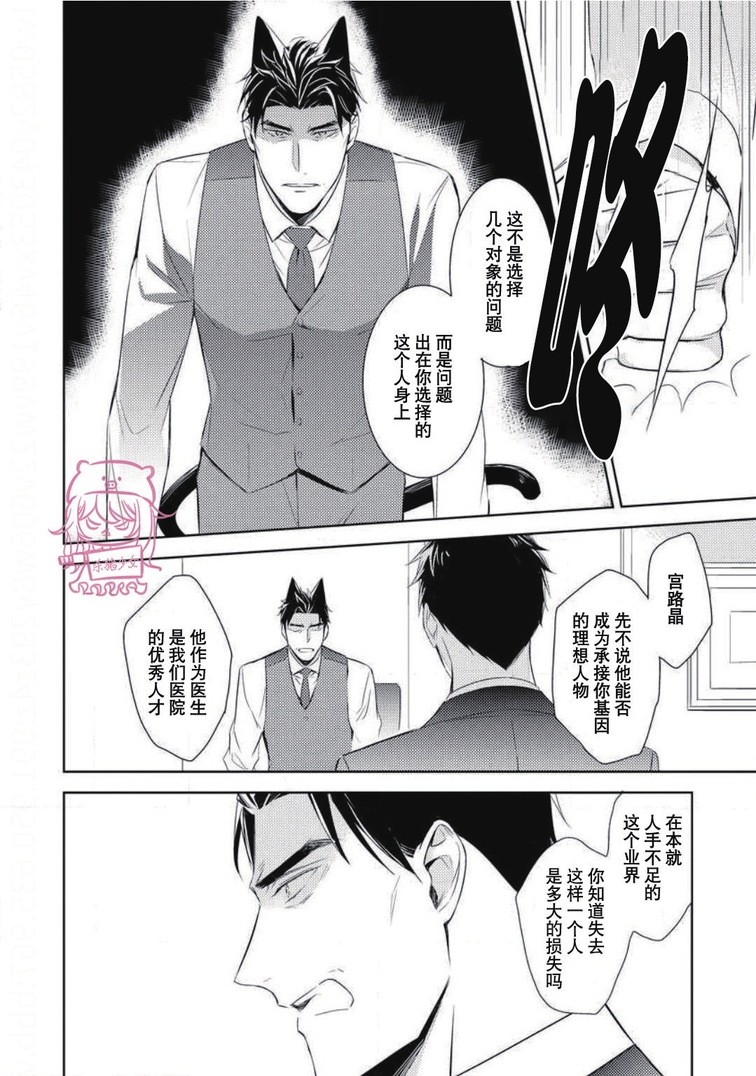 《野性之岚/野性风暴》漫画最新章节第14话免费下拉式在线观看章节第【14】张图片