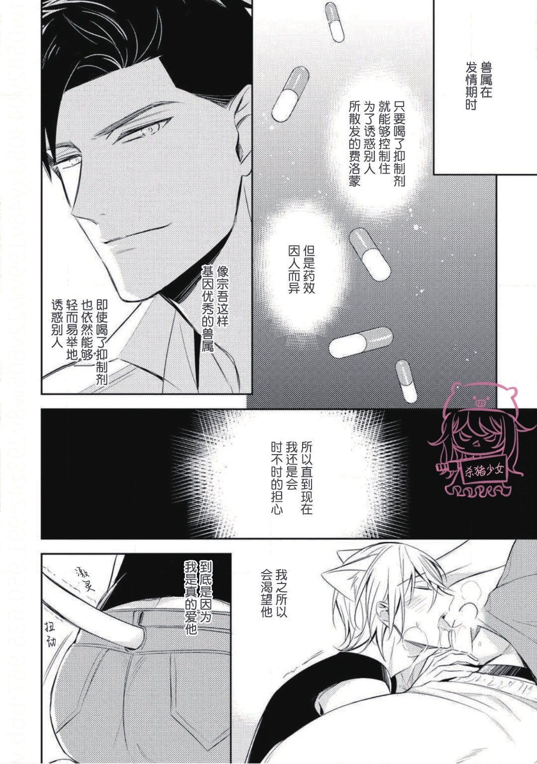 《野性之岚/野性风暴》漫画最新章节第13话免费下拉式在线观看章节第【10】张图片