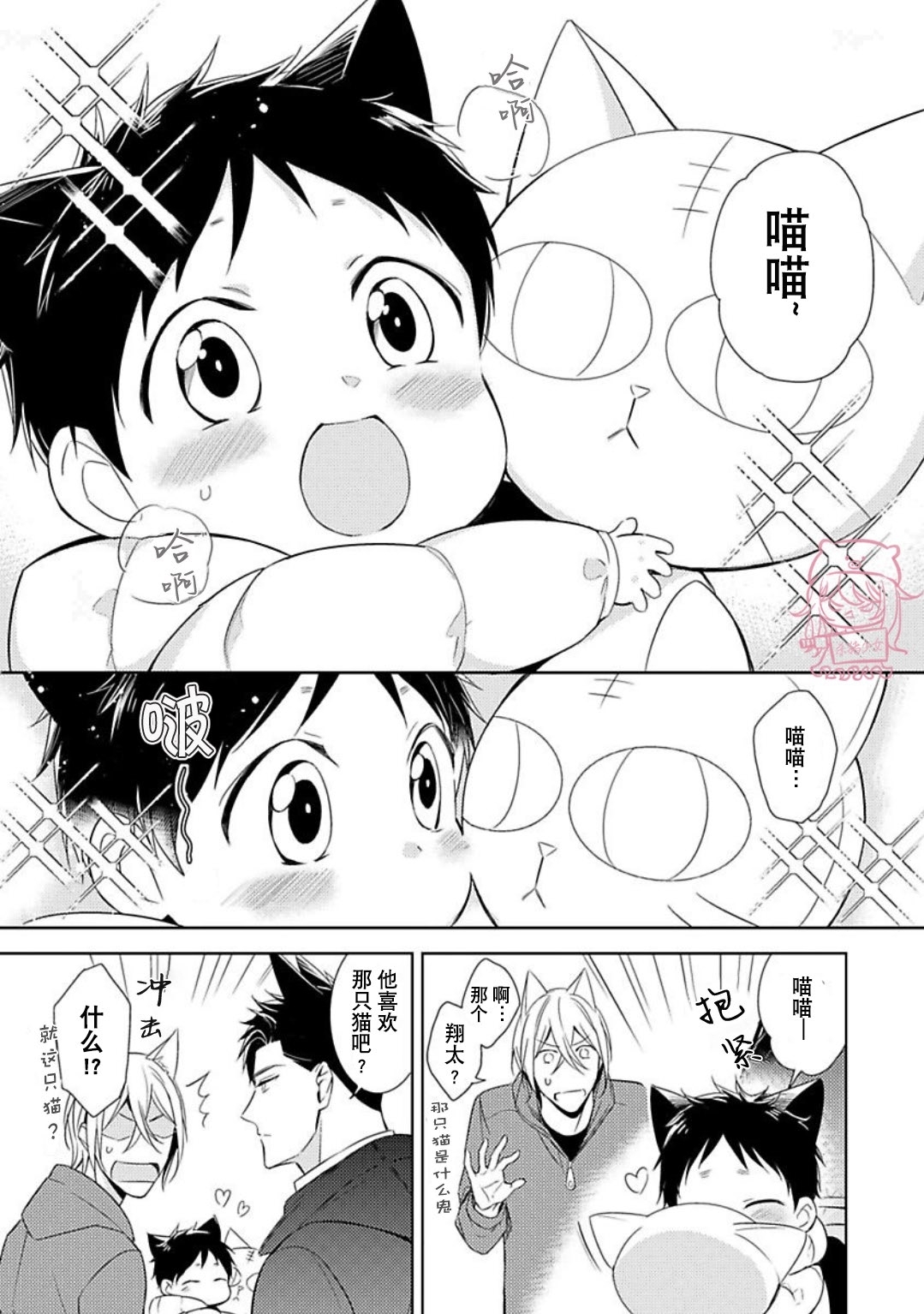 《野性之岚/野性风暴》漫画最新章节第09话免费下拉式在线观看章节第【8】张图片