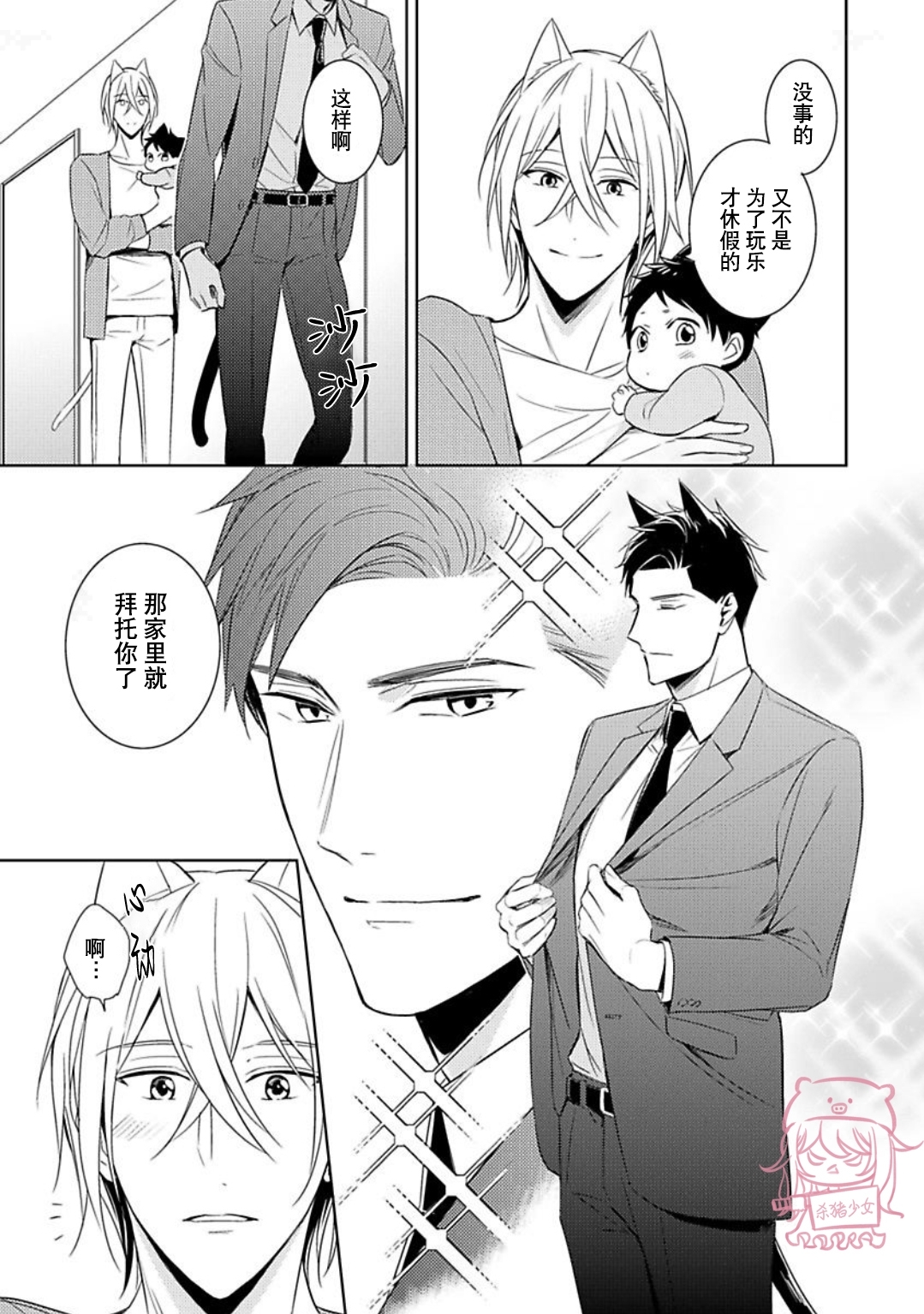 《野性之岚/野性风暴》漫画最新章节第07话免费下拉式在线观看章节第【7】张图片