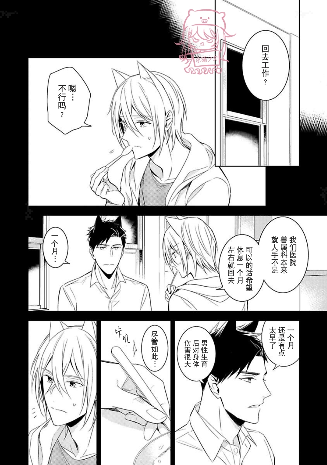 《野性之岚/野性风暴》漫画最新章节第07话免费下拉式在线观看章节第【24】张图片