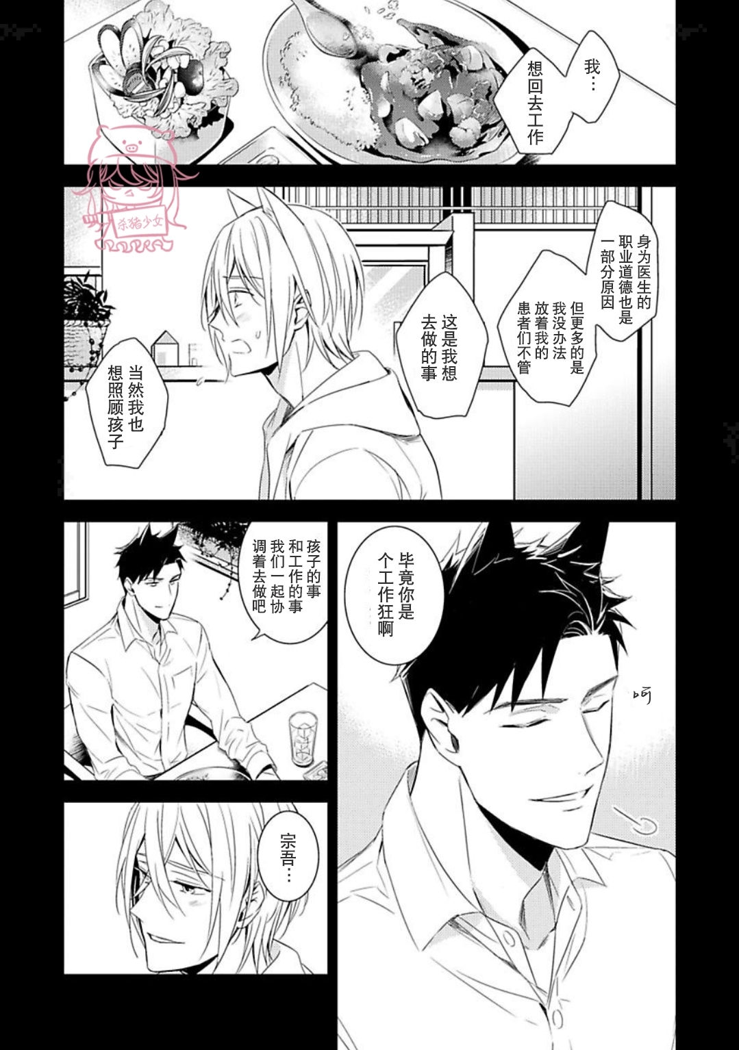 《野性之岚/野性风暴》漫画最新章节第07话免费下拉式在线观看章节第【26】张图片