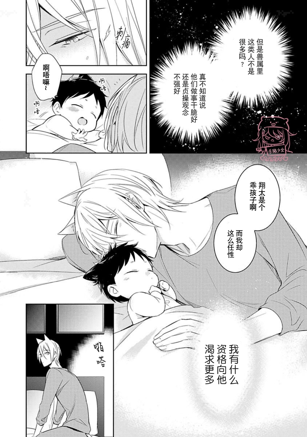 《野性之岚/野性风暴》漫画最新章节第07话免费下拉式在线观看章节第【28】张图片