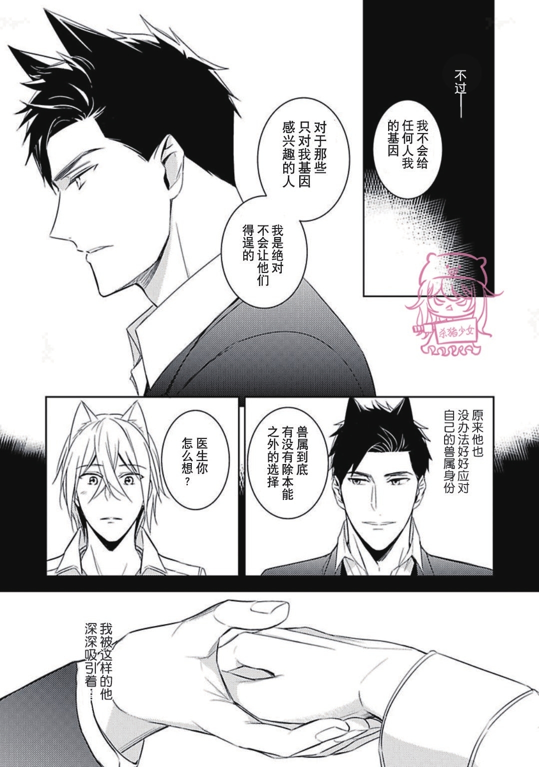 《野性之岚/野性风暴》漫画最新章节第06话免费下拉式在线观看章节第【15】张图片