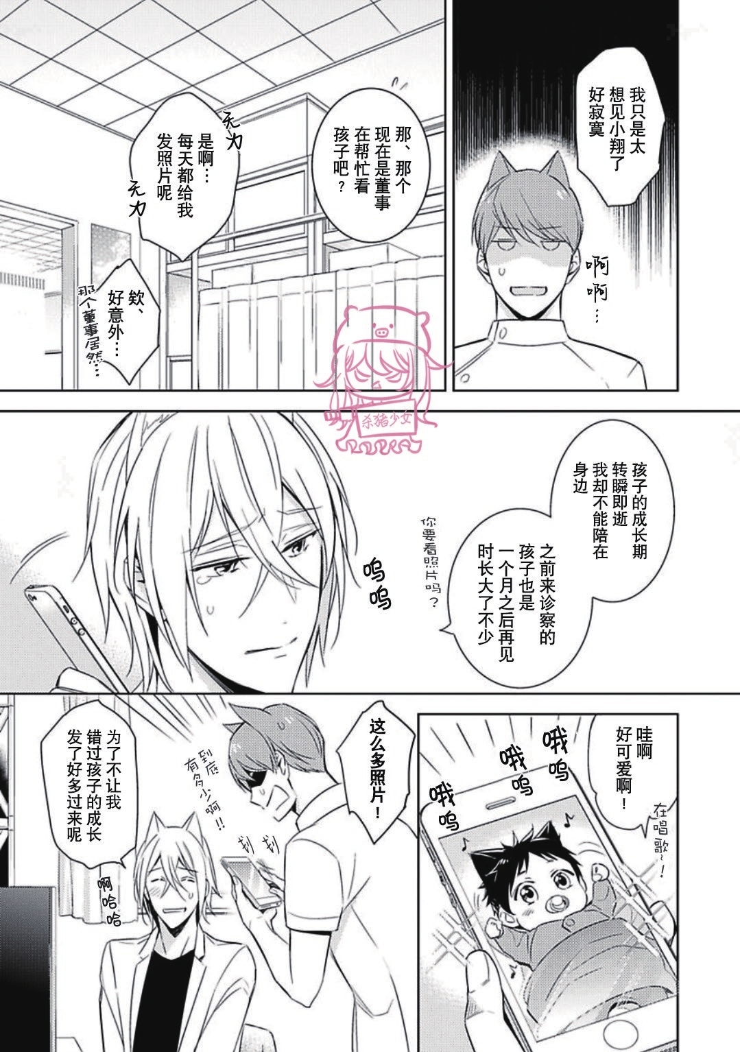 《野性之岚/野性风暴》漫画最新章节第06话免费下拉式在线观看章节第【21】张图片