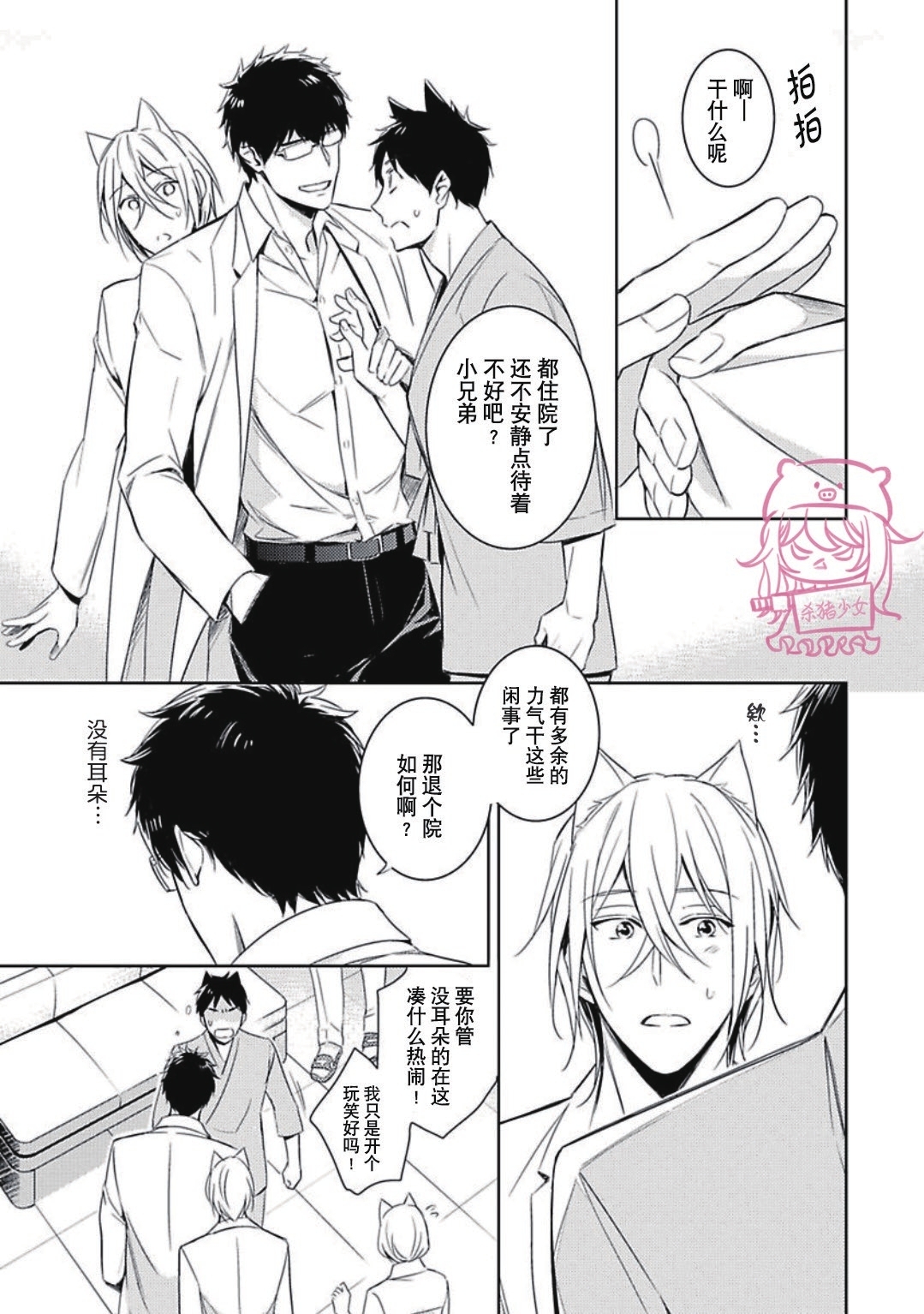 《野性之岚/野性风暴》漫画最新章节第06话免费下拉式在线观看章节第【27】张图片