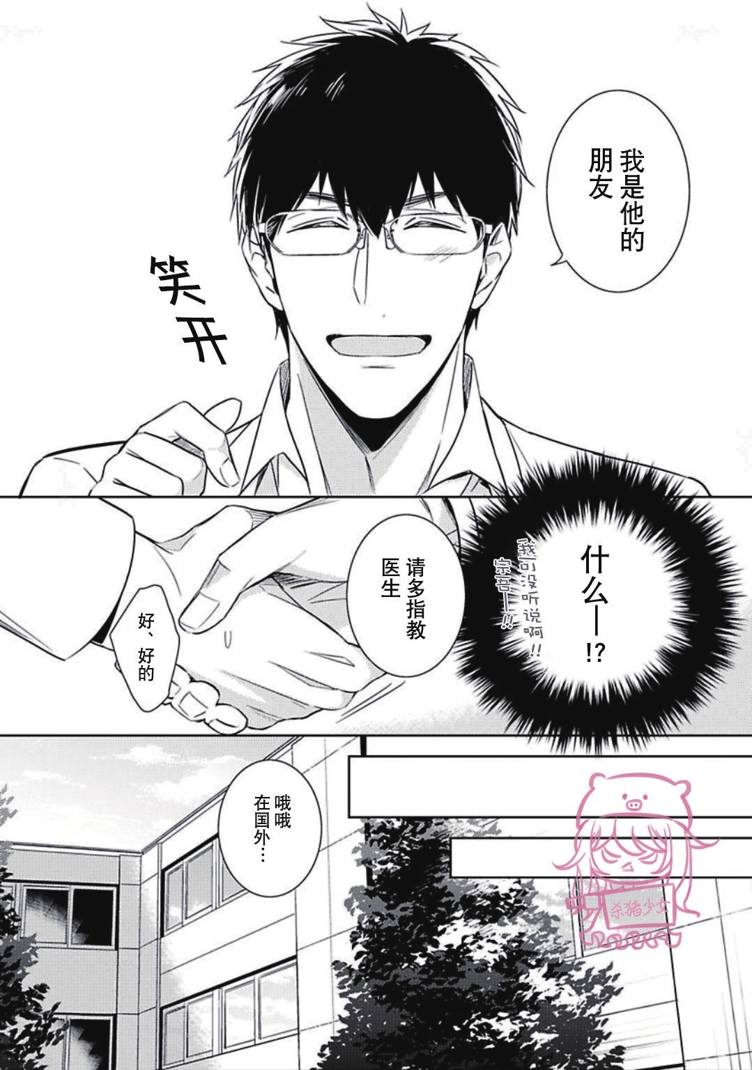 《野性之岚/野性风暴》漫画最新章节第06话免费下拉式在线观看章节第【30】张图片