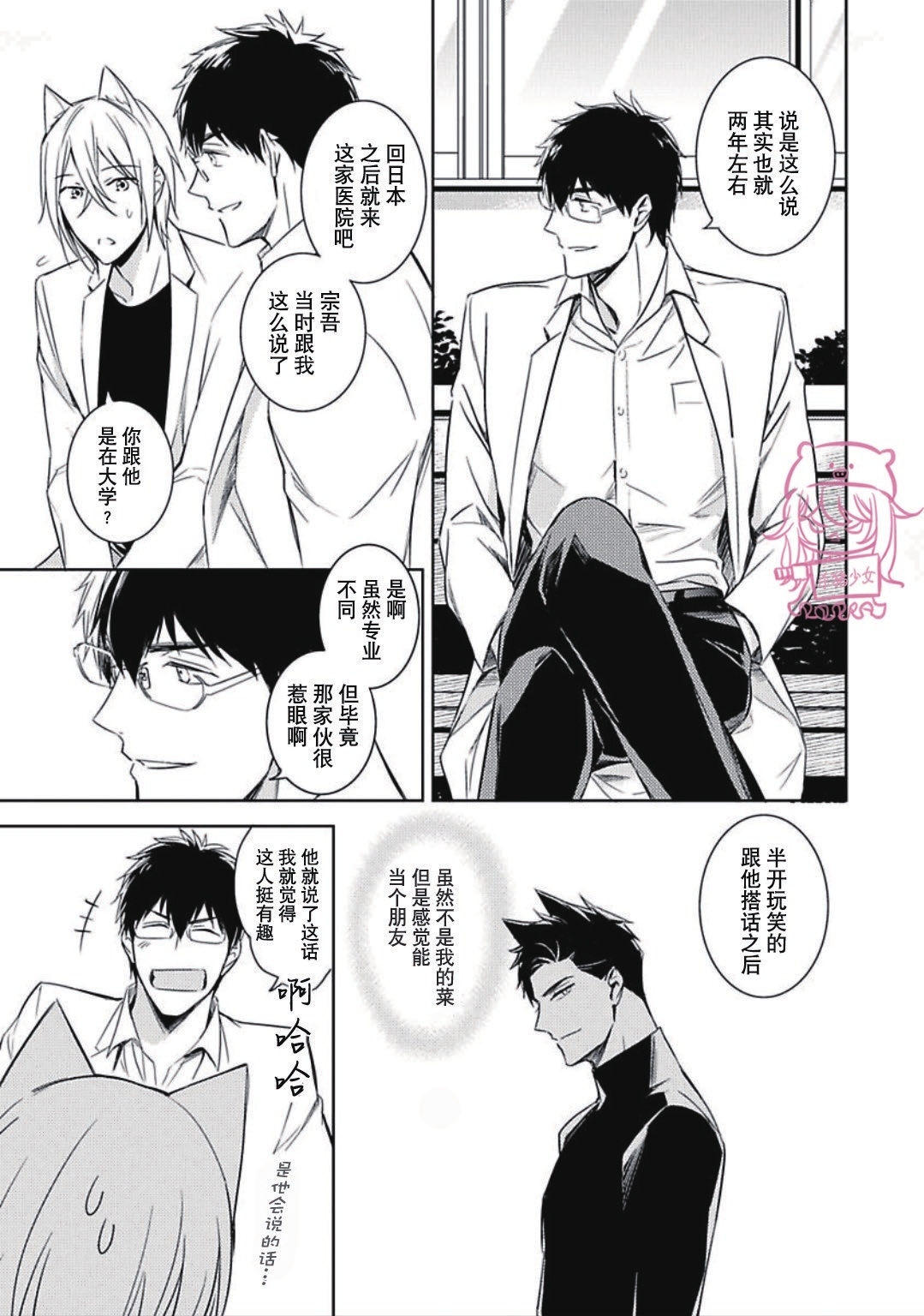 《野性之岚/野性风暴》漫画最新章节第06话免费下拉式在线观看章节第【31】张图片