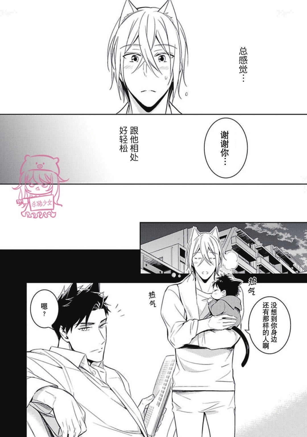 《野性之岚/野性风暴》漫画最新章节第06话免费下拉式在线观看章节第【36】张图片