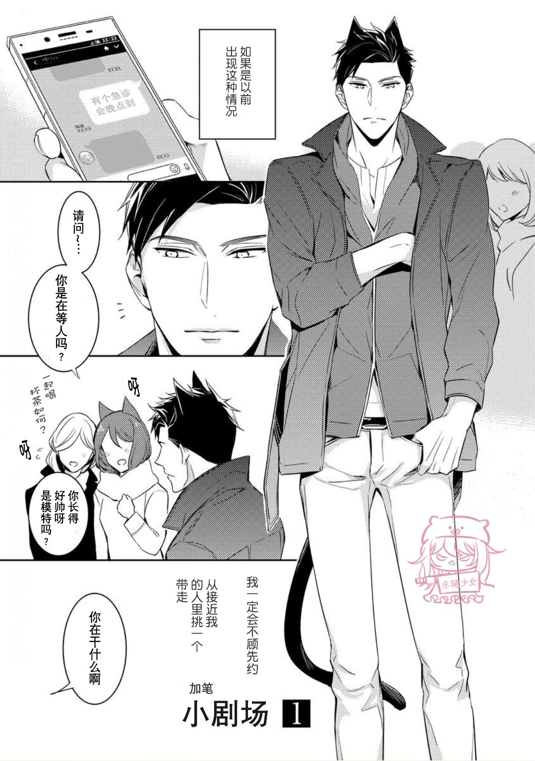 《野性之岚/野性风暴》漫画最新章节第05话免费下拉式在线观看章节第【1】张图片