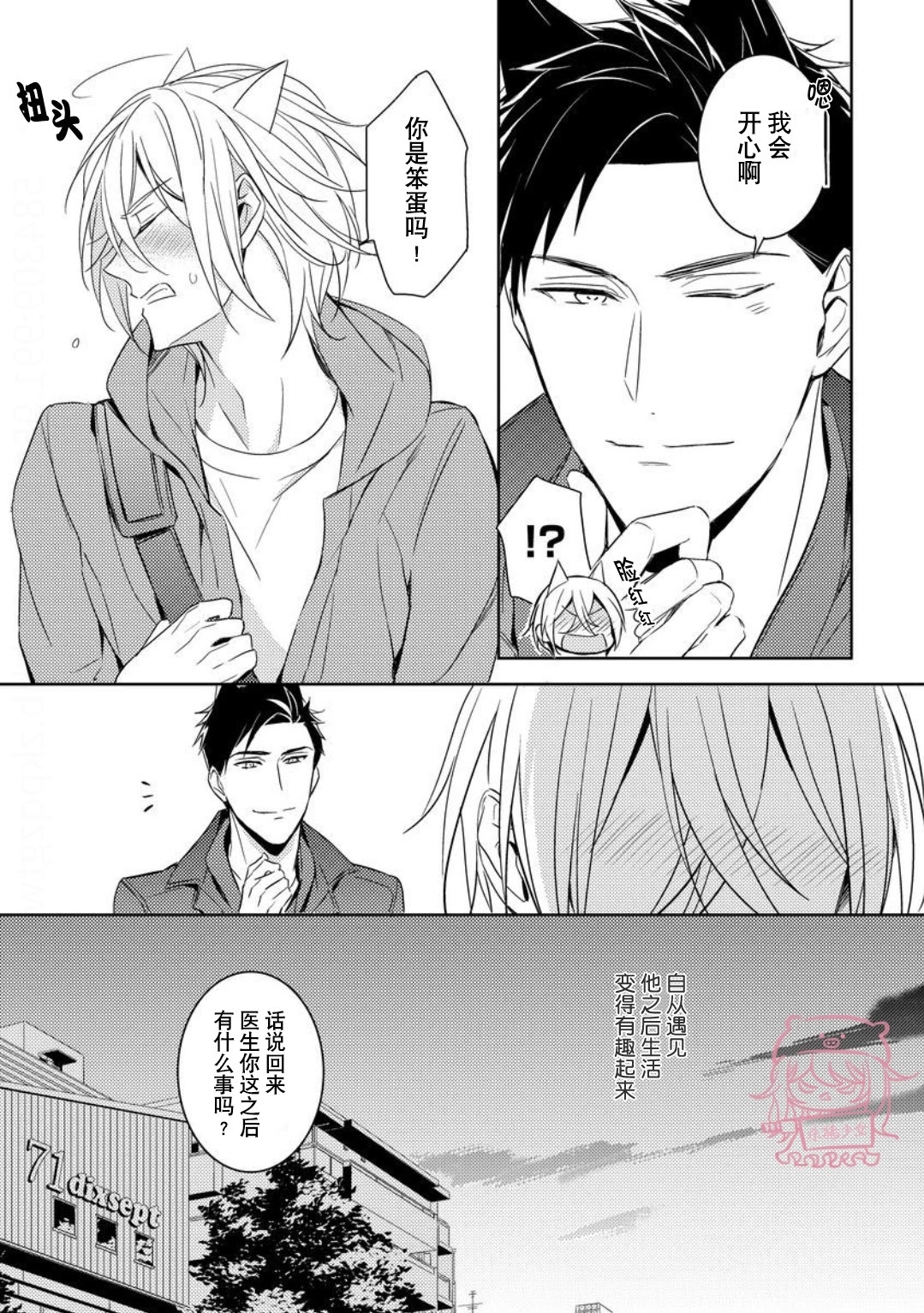 《野性之岚/野性风暴》漫画最新章节第05话免费下拉式在线观看章节第【3】张图片