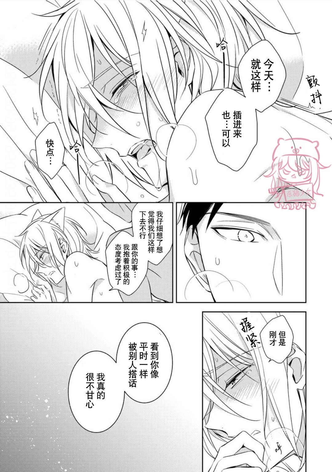 《野性之岚/野性风暴》漫画最新章节第05话免费下拉式在线观看章节第【7】张图片