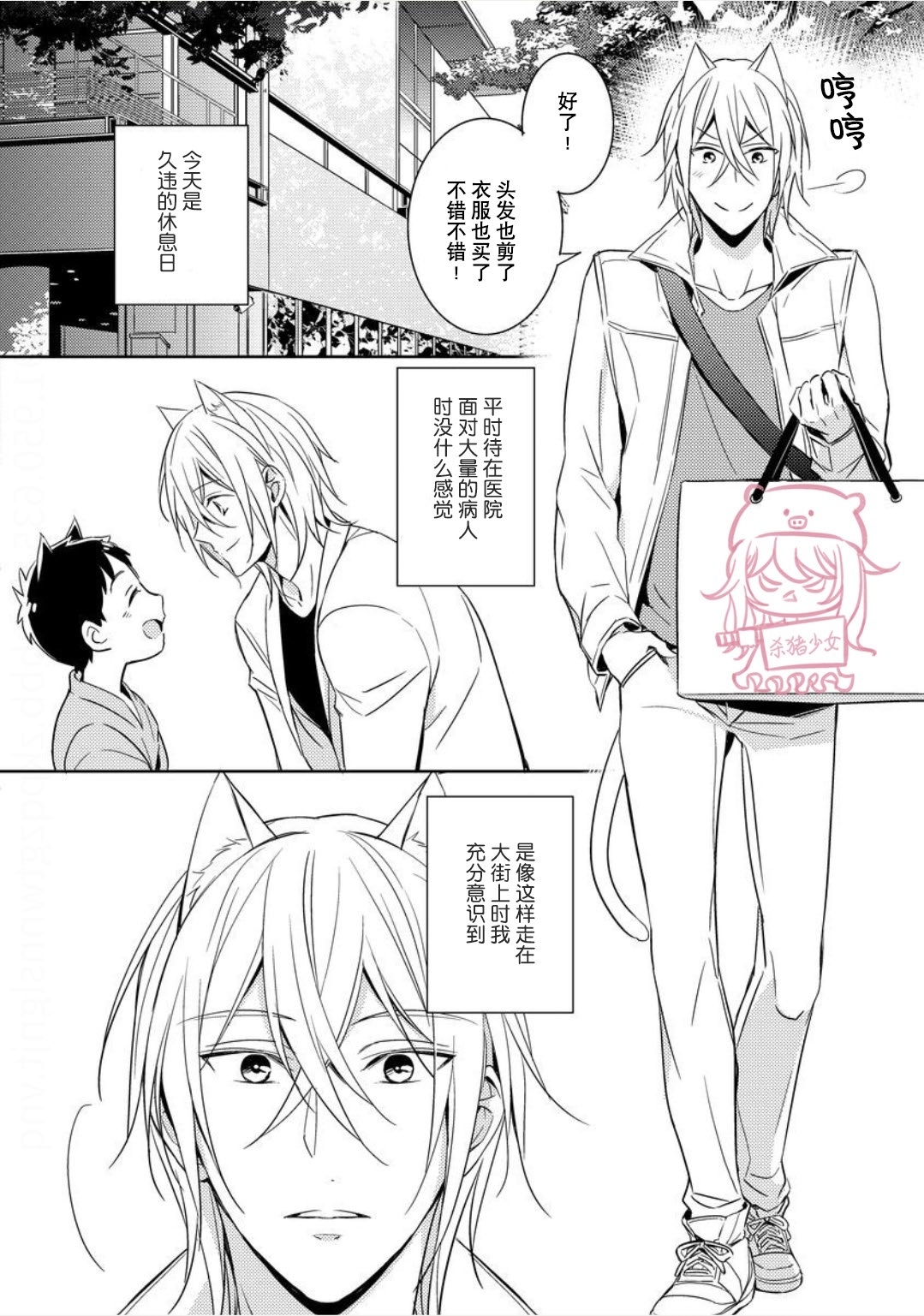 《野性之岚/野性风暴》漫画最新章节第03话免费下拉式在线观看章节第【2】张图片