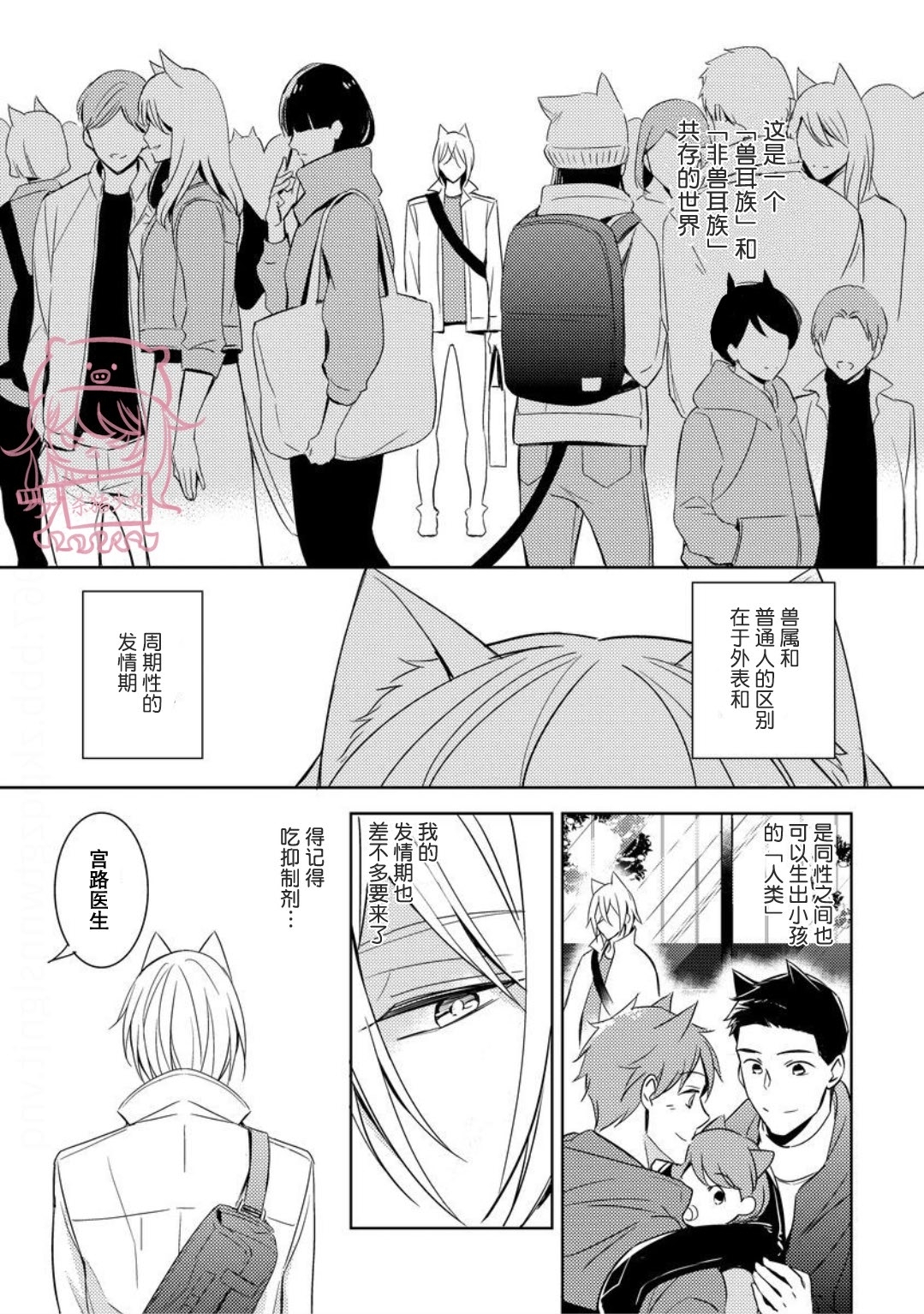 《野性之岚/野性风暴》漫画最新章节第03话免费下拉式在线观看章节第【3】张图片