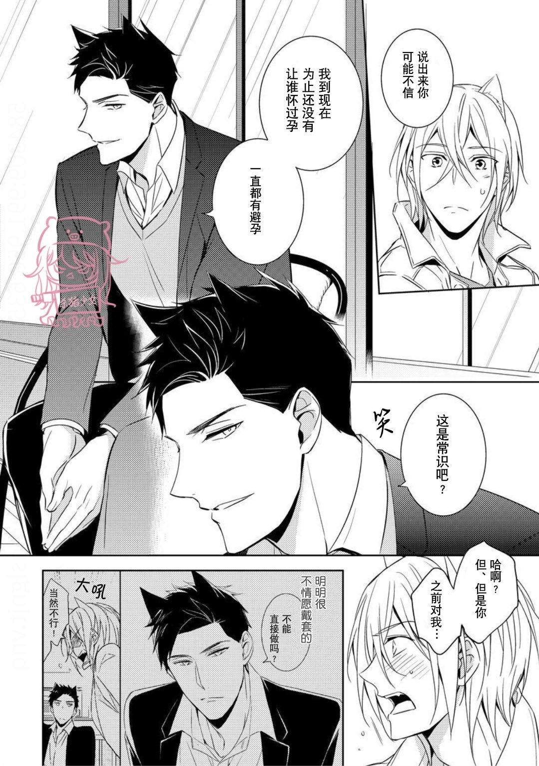 《野性之岚/野性风暴》漫画最新章节第03话免费下拉式在线观看章节第【14】张图片