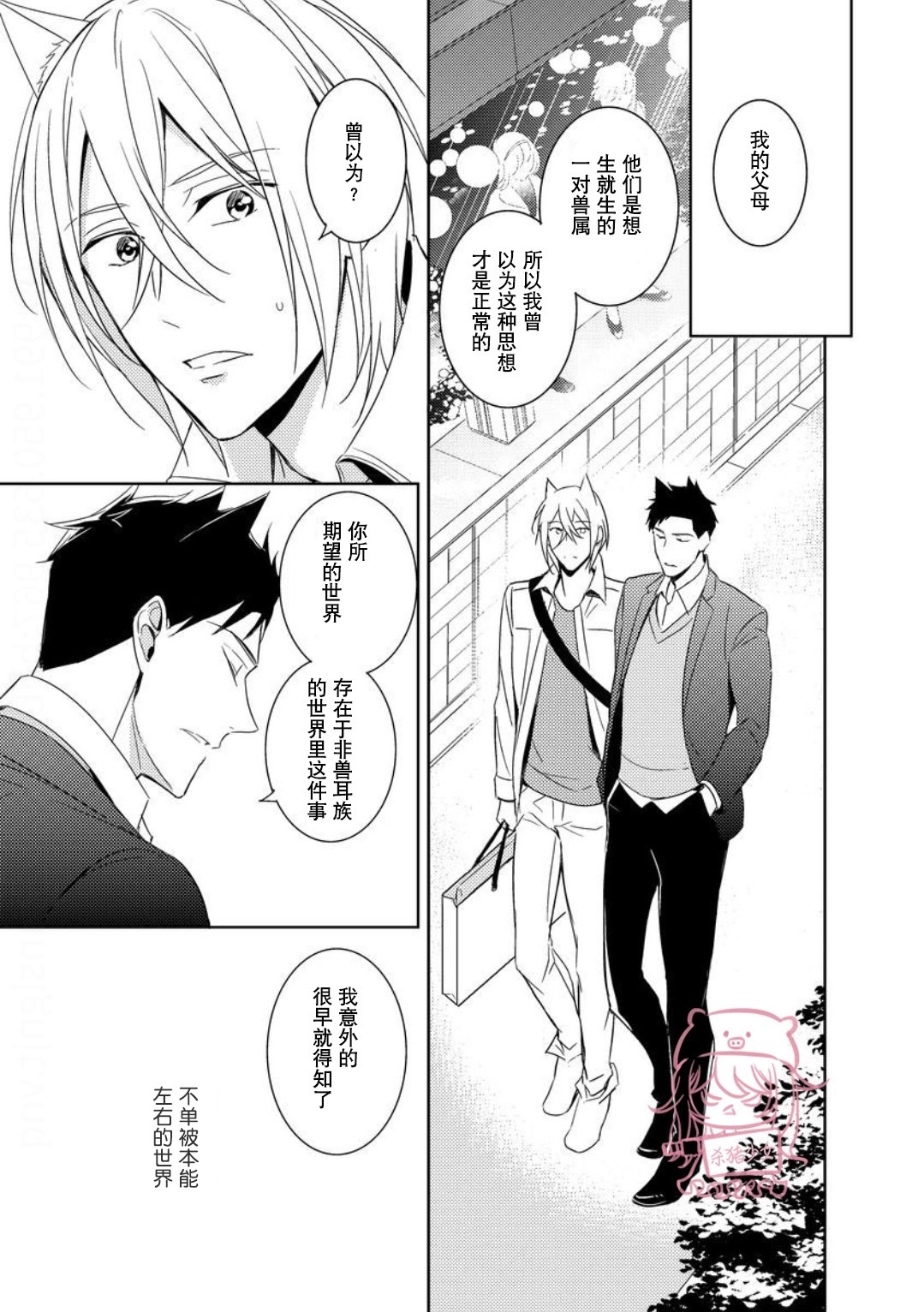 《野性之岚/野性风暴》漫画最新章节第03话免费下拉式在线观看章节第【17】张图片