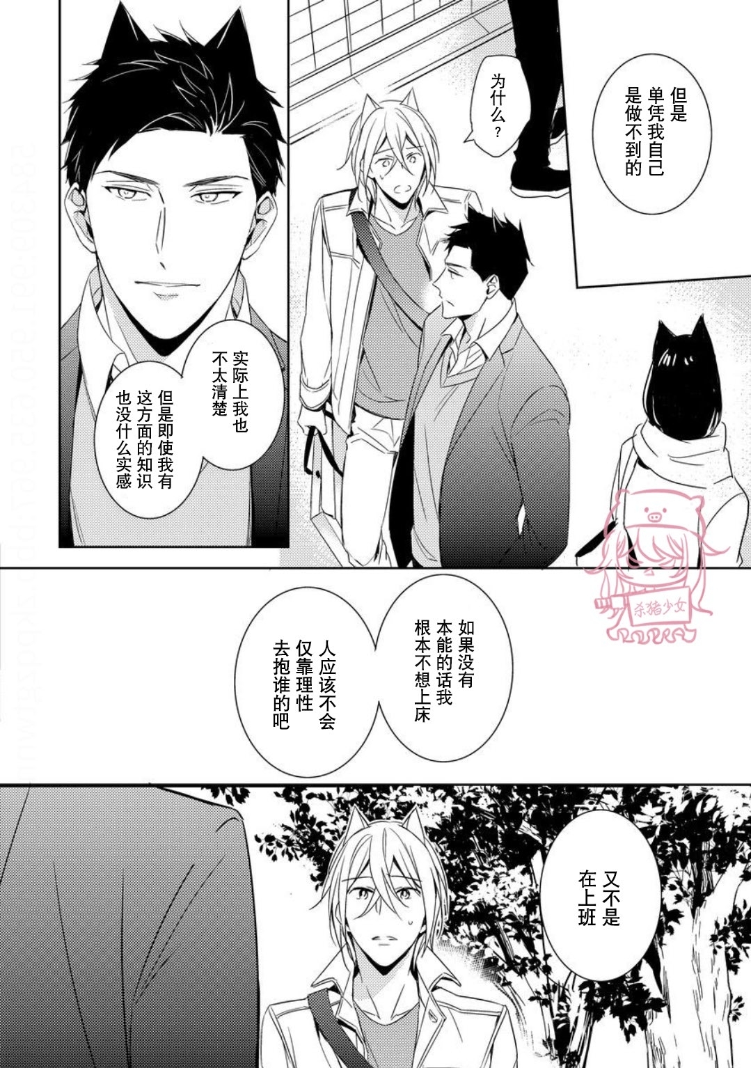 《野性之岚/野性风暴》漫画最新章节第03话免费下拉式在线观看章节第【18】张图片