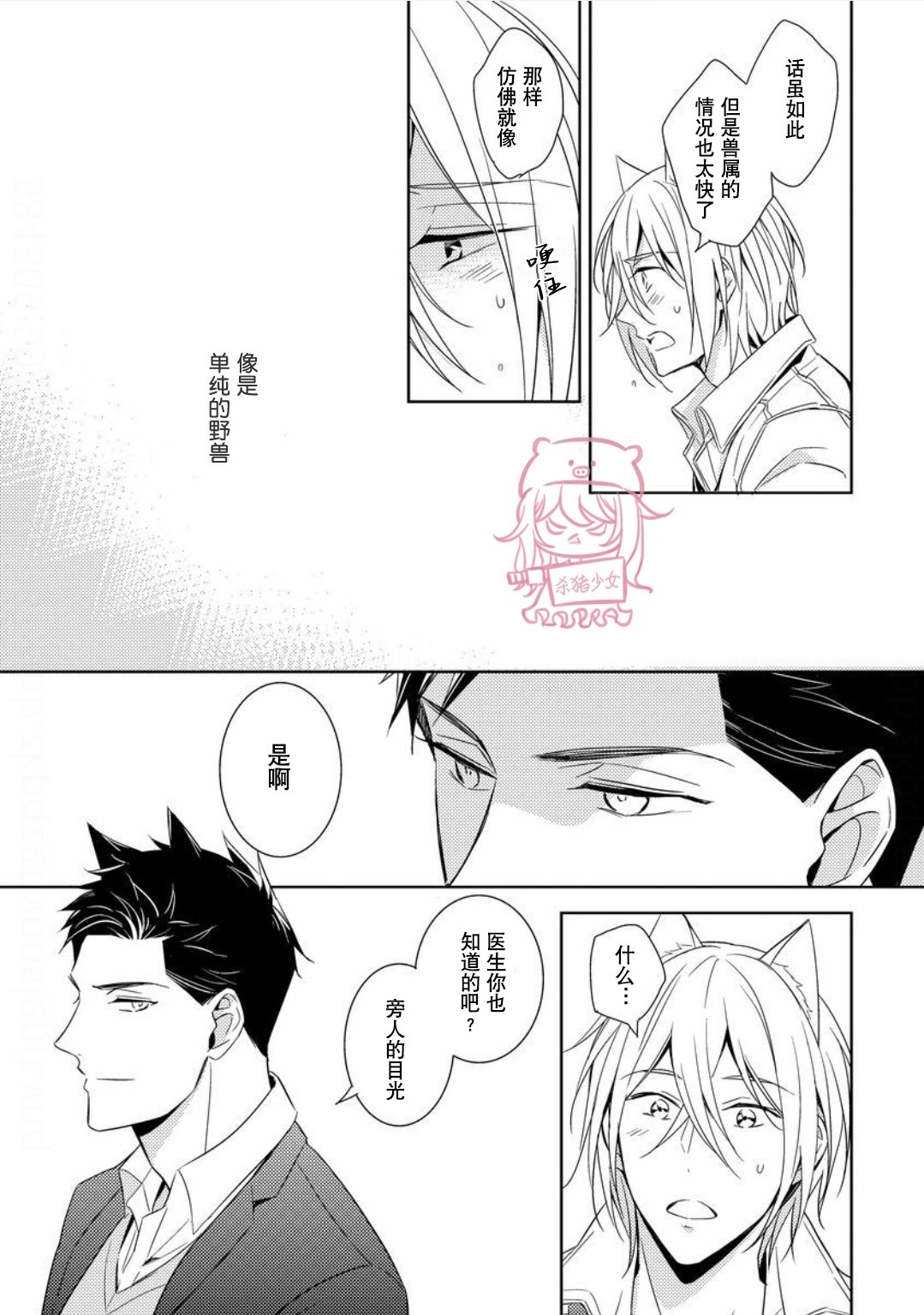 《野性之岚/野性风暴》漫画最新章节第03话免费下拉式在线观看章节第【19】张图片