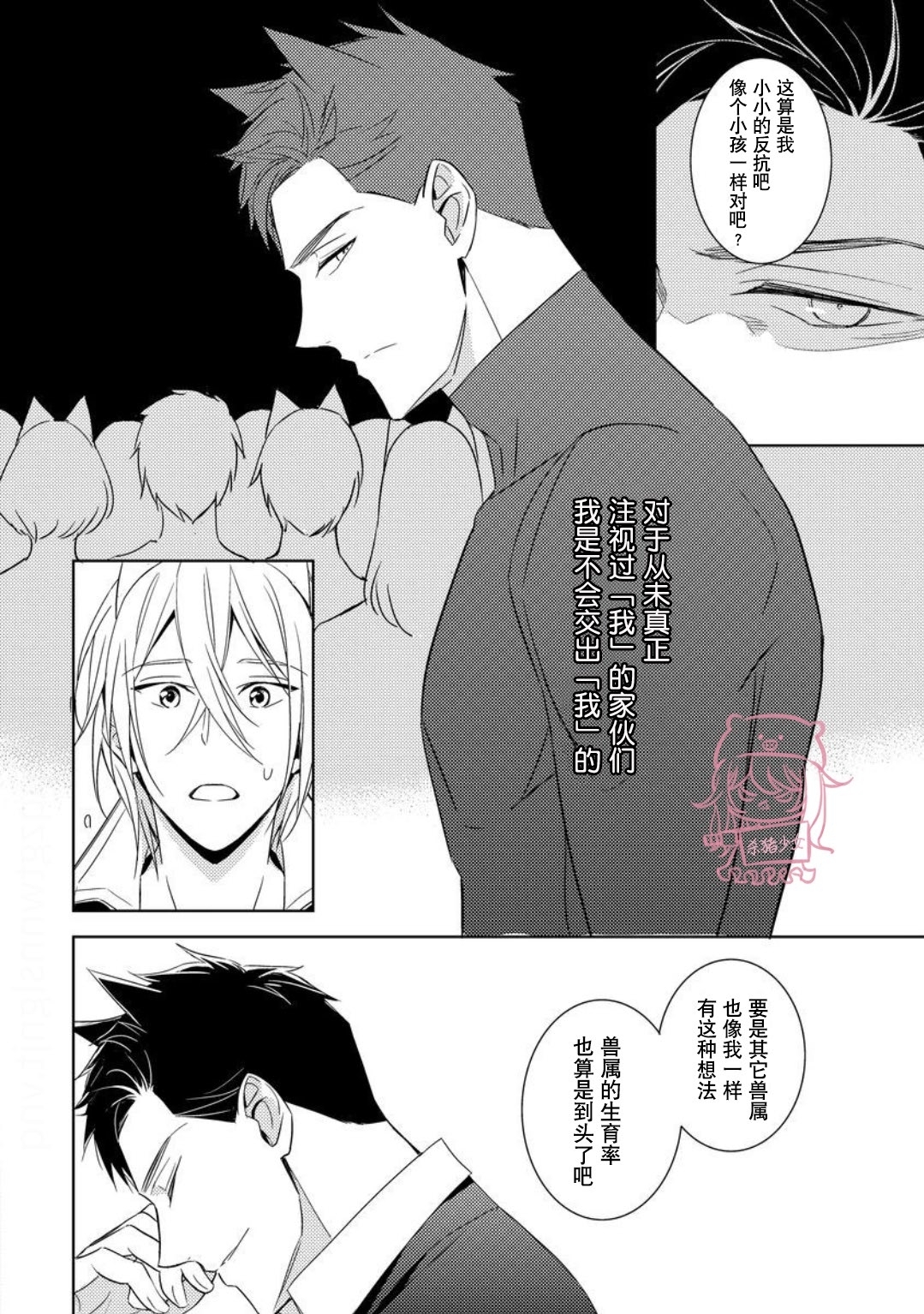 《野性之岚/野性风暴》漫画最新章节第03话免费下拉式在线观看章节第【22】张图片