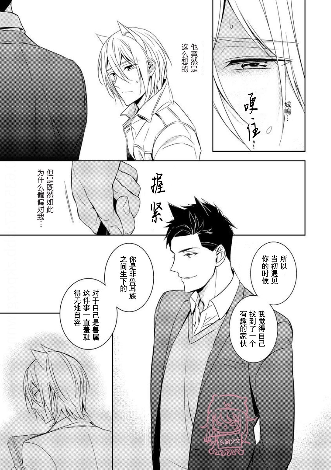 《野性之岚/野性风暴》漫画最新章节第03话免费下拉式在线观看章节第【23】张图片