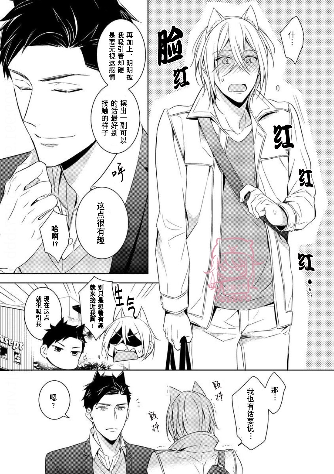 《野性之岚/野性风暴》漫画最新章节第03话免费下拉式在线观看章节第【25】张图片