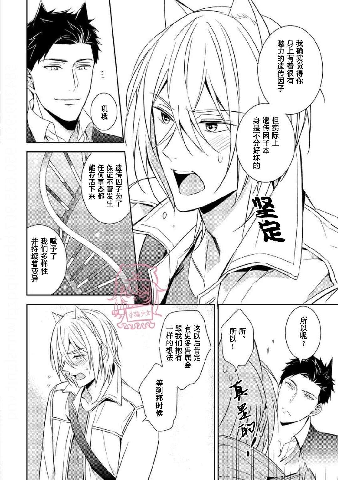 《野性之岚/野性风暴》漫画最新章节第03话免费下拉式在线观看章节第【26】张图片