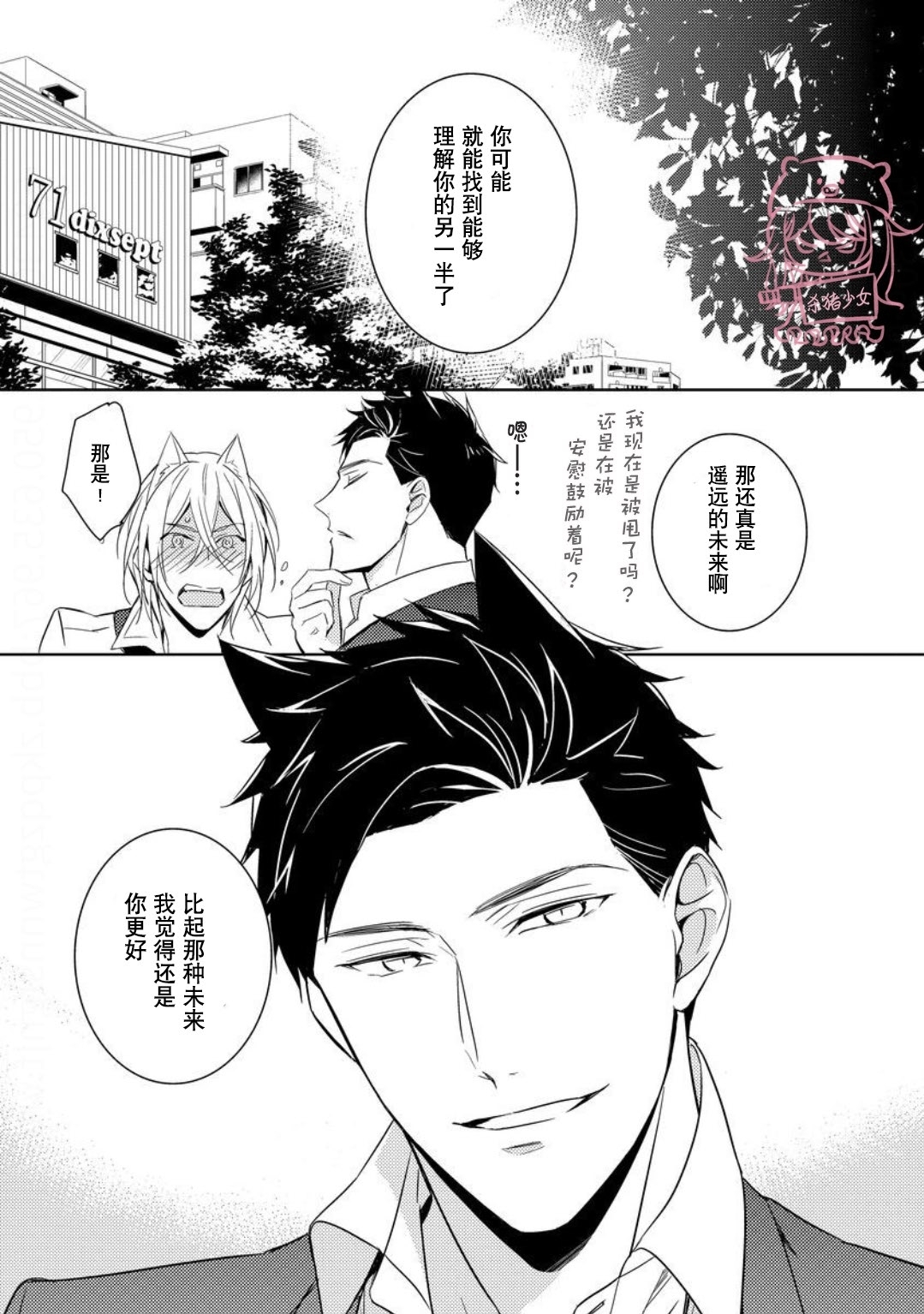 《野性之岚/野性风暴》漫画最新章节第03话免费下拉式在线观看章节第【27】张图片