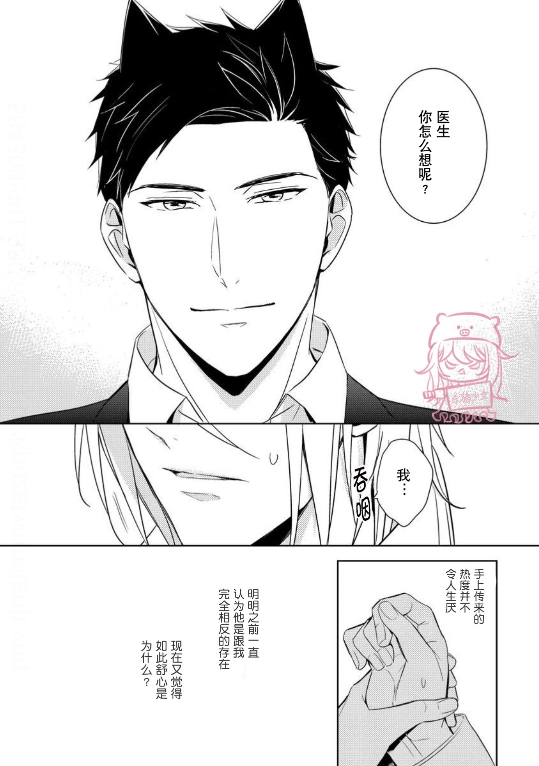 《野性之岚/野性风暴》漫画最新章节第03话免费下拉式在线观看章节第【29】张图片