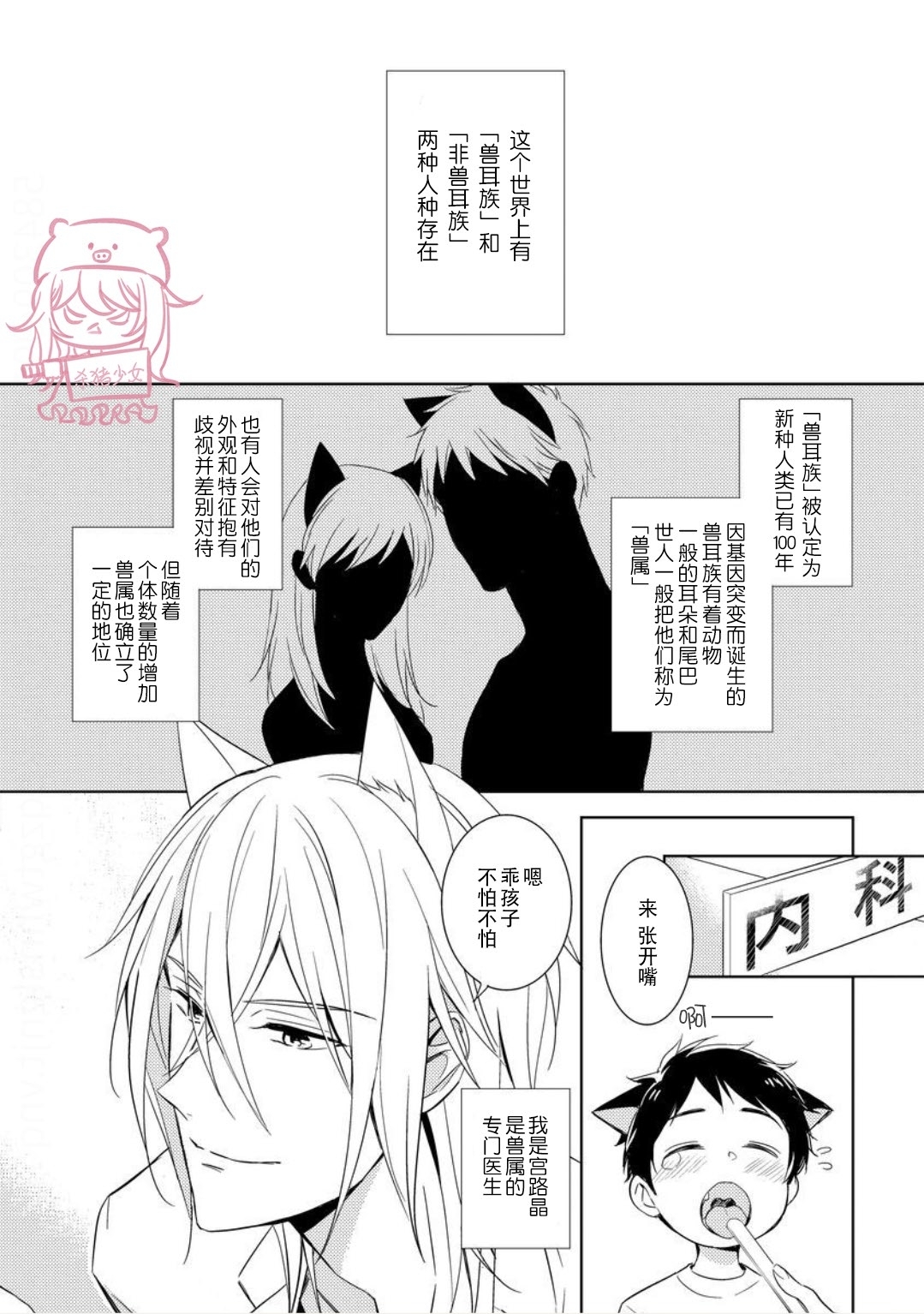 《野性之岚/野性风暴》漫画最新章节第01话免费下拉式在线观看章节第【5】张图片