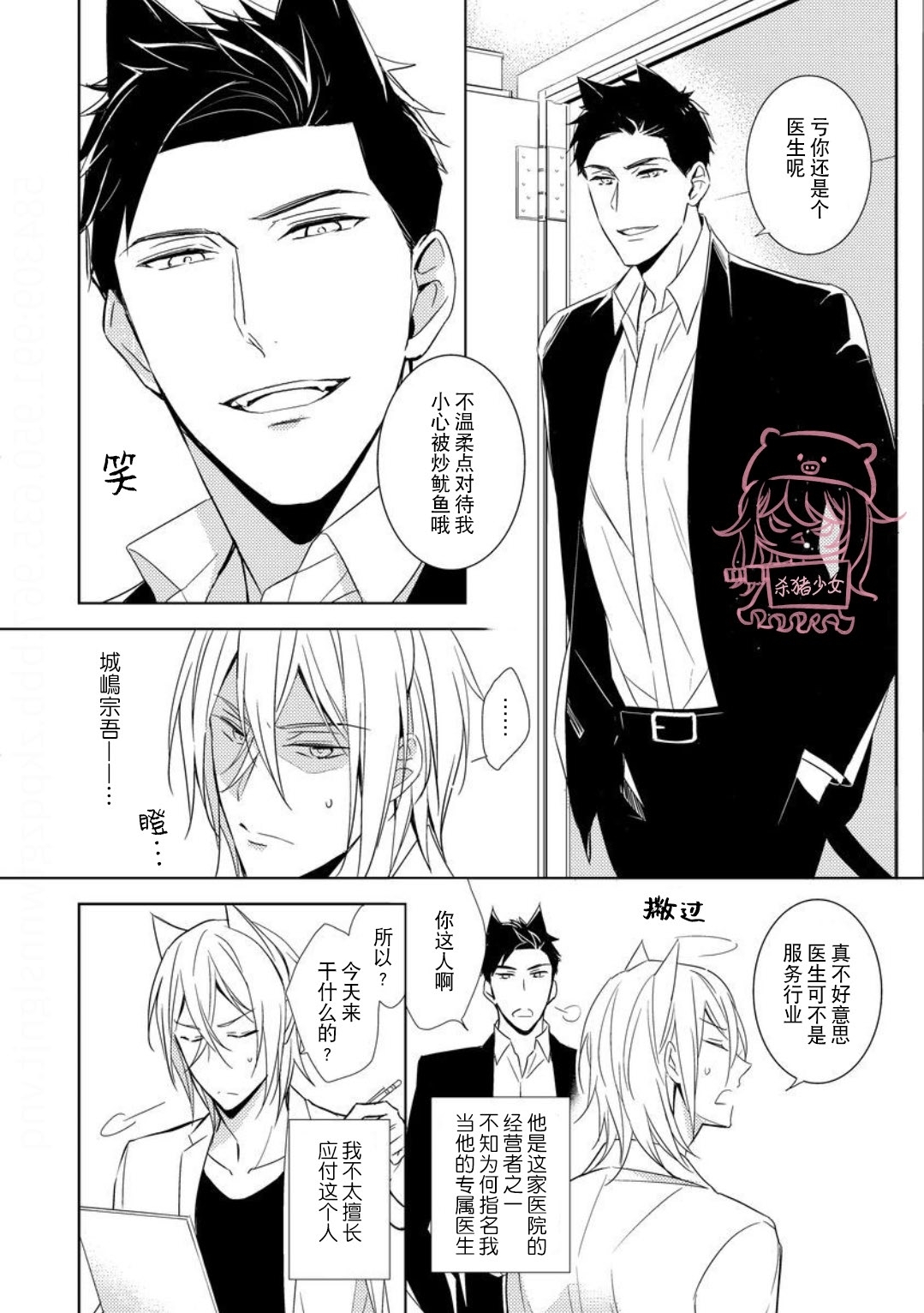 《野性之岚/野性风暴》漫画最新章节第01话免费下拉式在线观看章节第【7】张图片