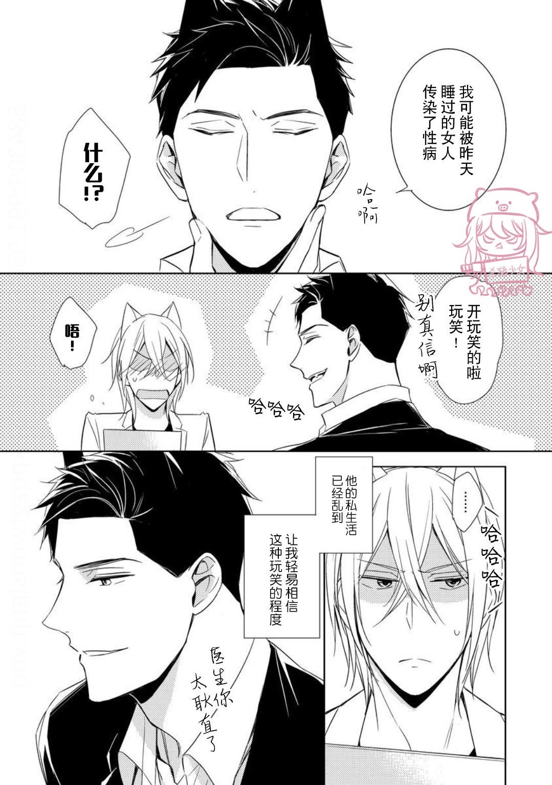 《野性之岚/野性风暴》漫画最新章节第01话免费下拉式在线观看章节第【8】张图片