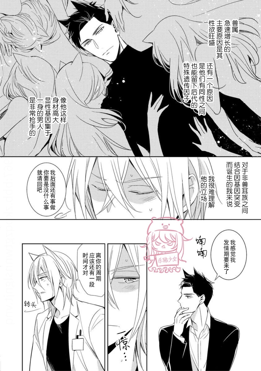 《野性之岚/野性风暴》漫画最新章节第01话免费下拉式在线观看章节第【9】张图片