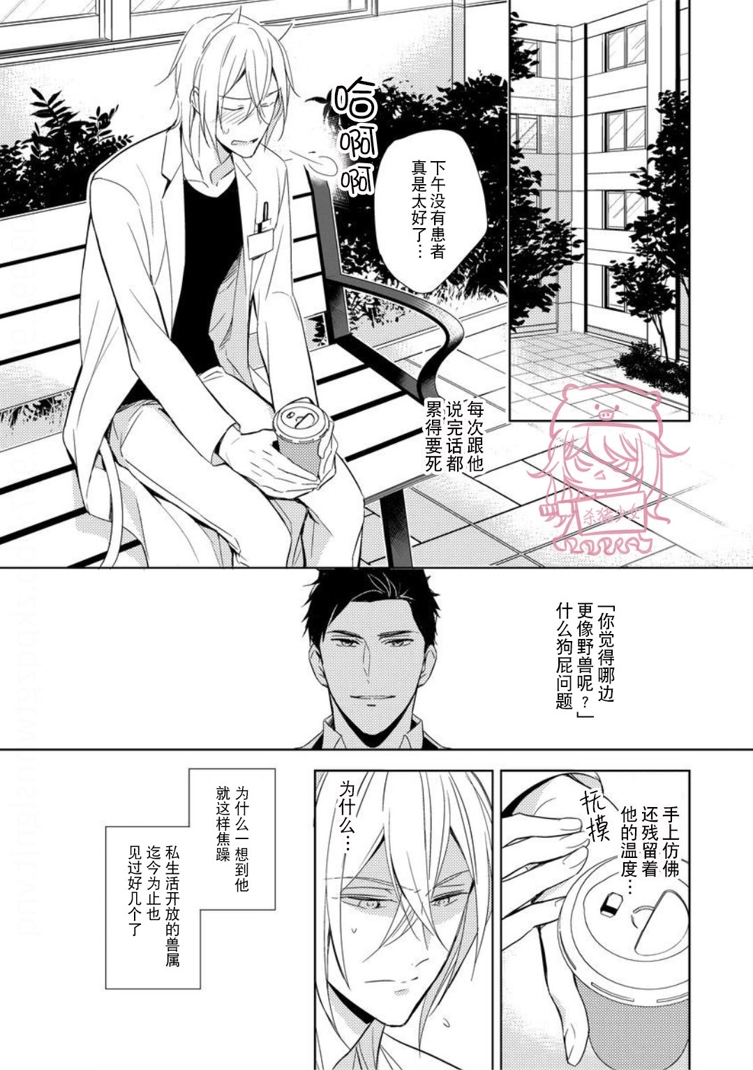 《野性之岚/野性风暴》漫画最新章节第01话免费下拉式在线观看章节第【14】张图片