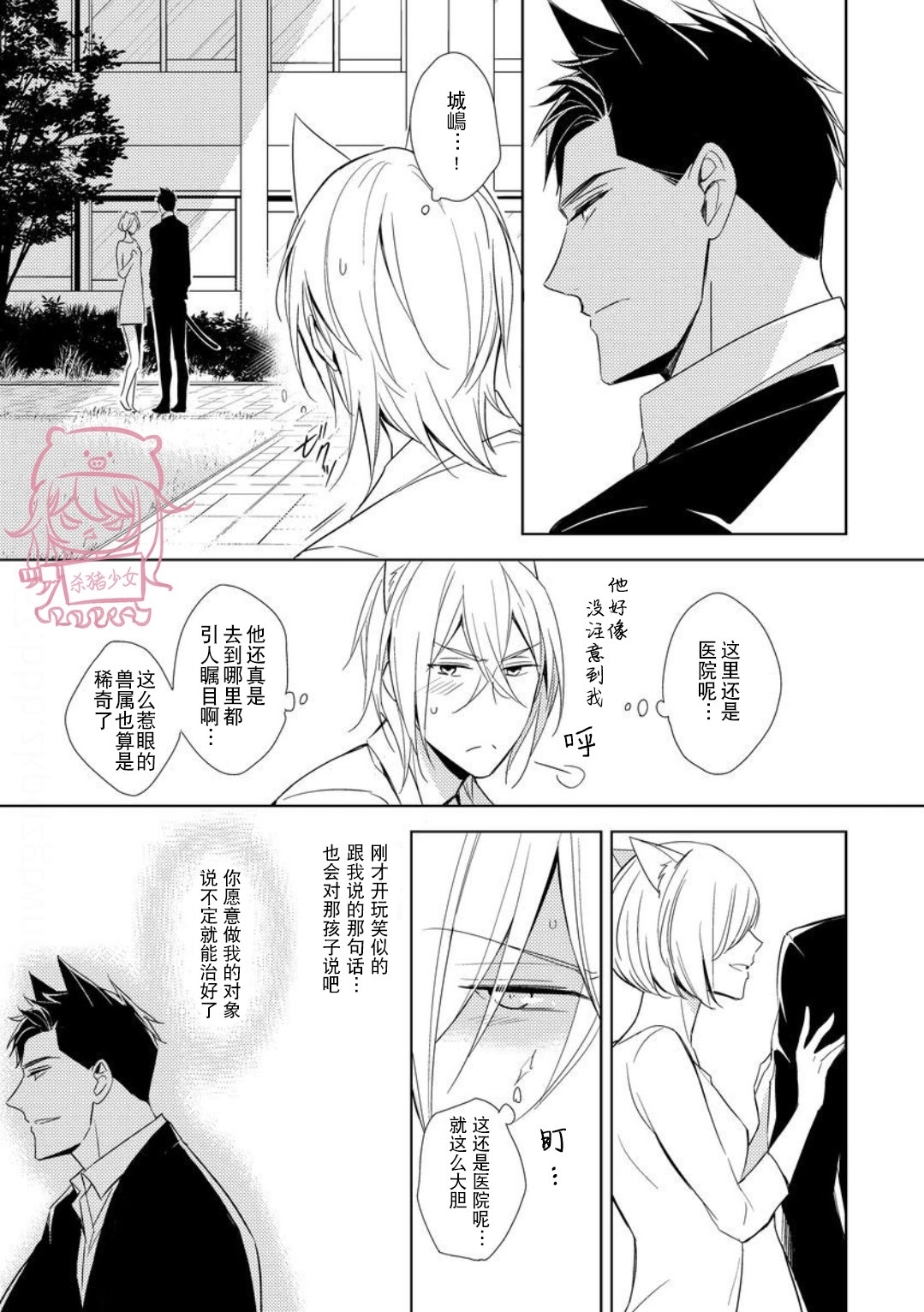 《野性之岚/野性风暴》漫画最新章节第01话免费下拉式在线观看章节第【16】张图片