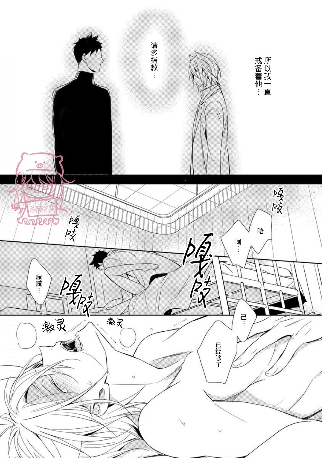 《野性之岚/野性风暴》漫画最新章节第01话免费下拉式在线观看章节第【24】张图片