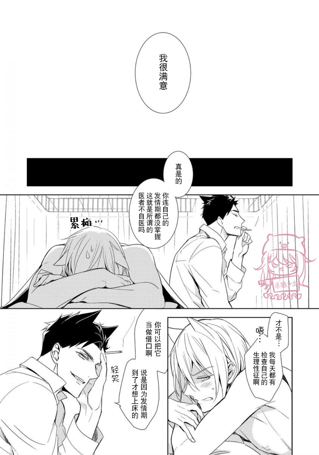 《野性之岚/野性风暴》漫画最新章节第01话免费下拉式在线观看章节第【28】张图片