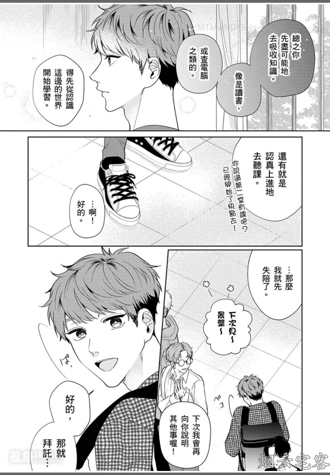 《相遇在透明的世界》漫画最新章节第02话免费下拉式在线观看章节第【11】张图片