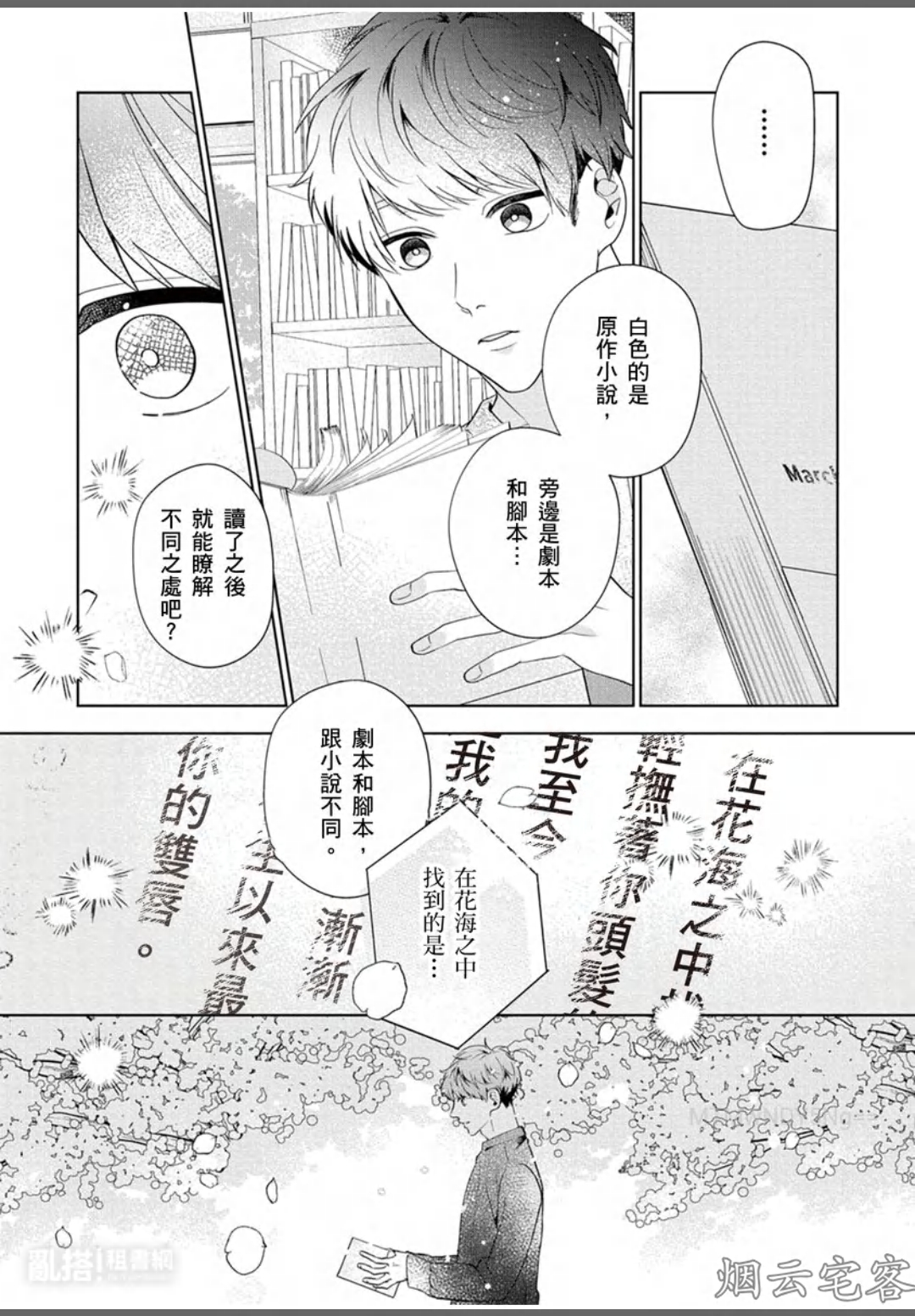 《相遇在透明的世界》漫画最新章节第02话免费下拉式在线观看章节第【28】张图片