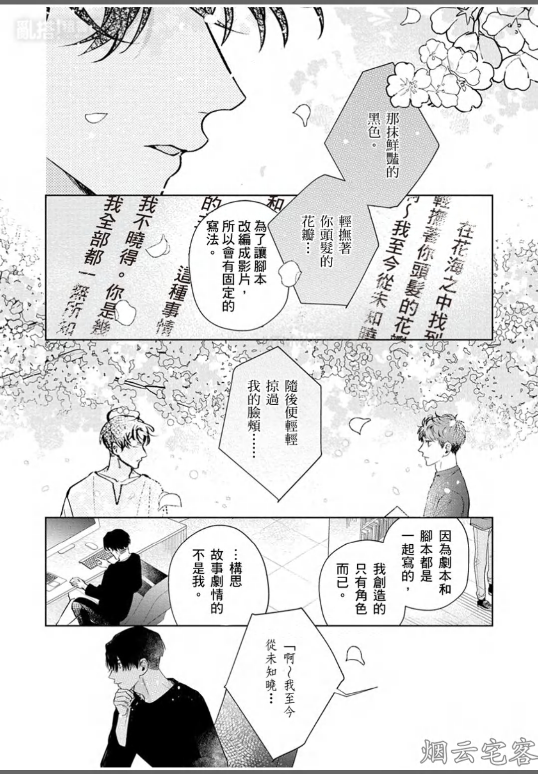 《相遇在透明的世界》漫画最新章节第02话免费下拉式在线观看章节第【29】张图片