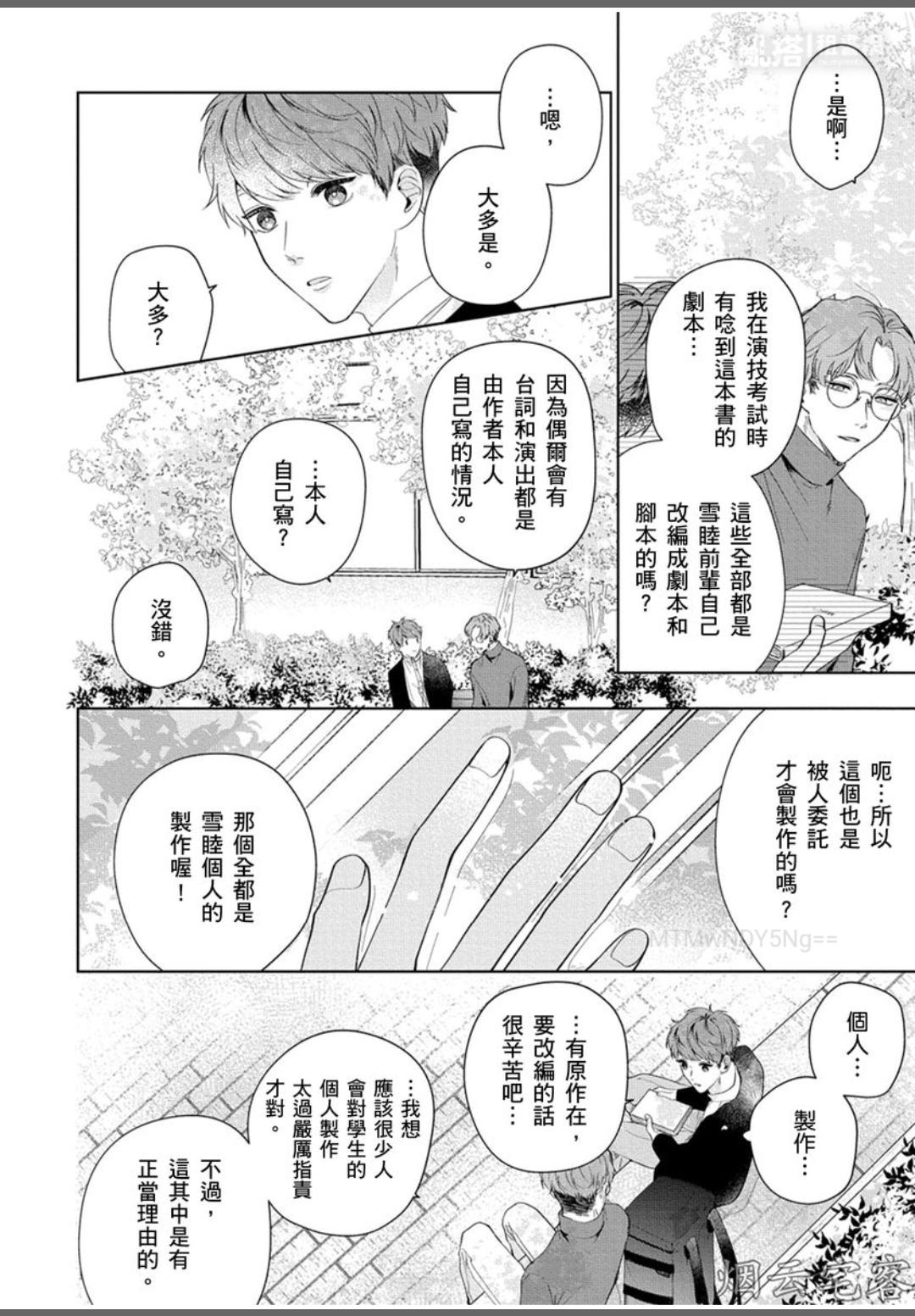 《相遇在透明的世界》漫画最新章节第03话免费下拉式在线观看章节第【15】张图片