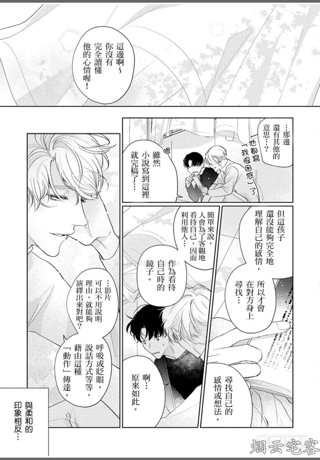 《相遇在透明的世界》漫画最新章节第05话免费下拉式在线观看章节第【24】张图片