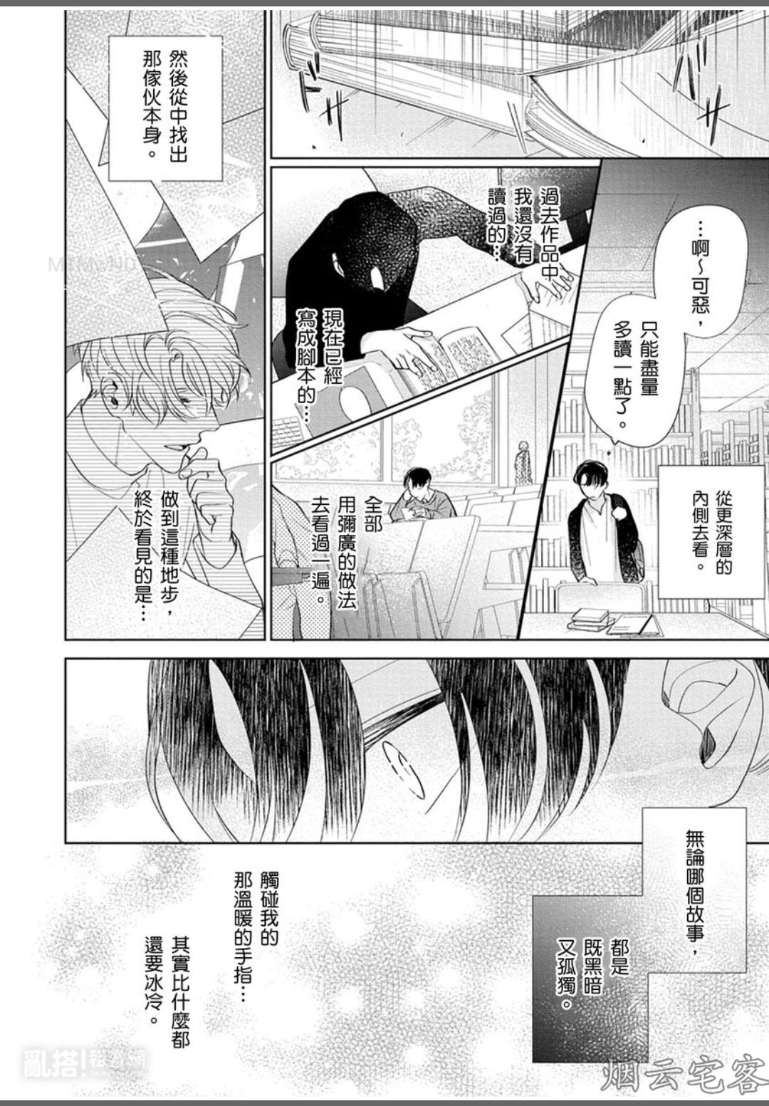 《相遇在透明的世界》漫画最新章节第05话免费下拉式在线观看章节第【29】张图片