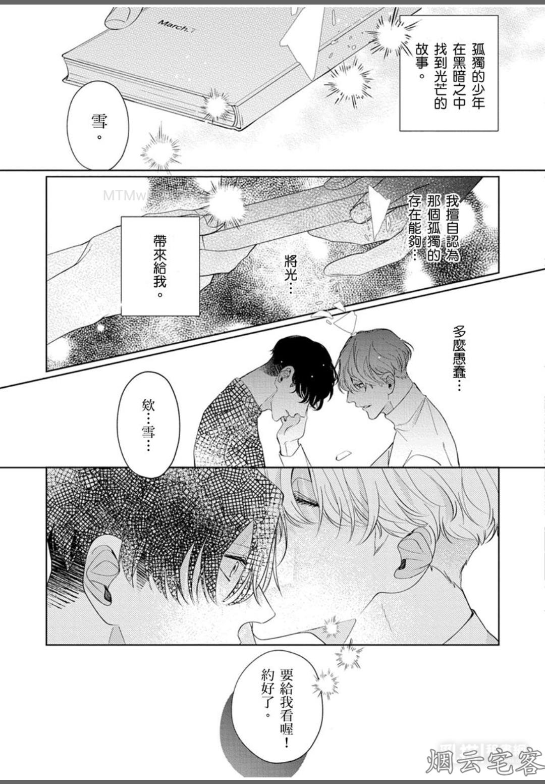 《相遇在透明的世界》漫画最新章节第05话免费下拉式在线观看章节第【32】张图片