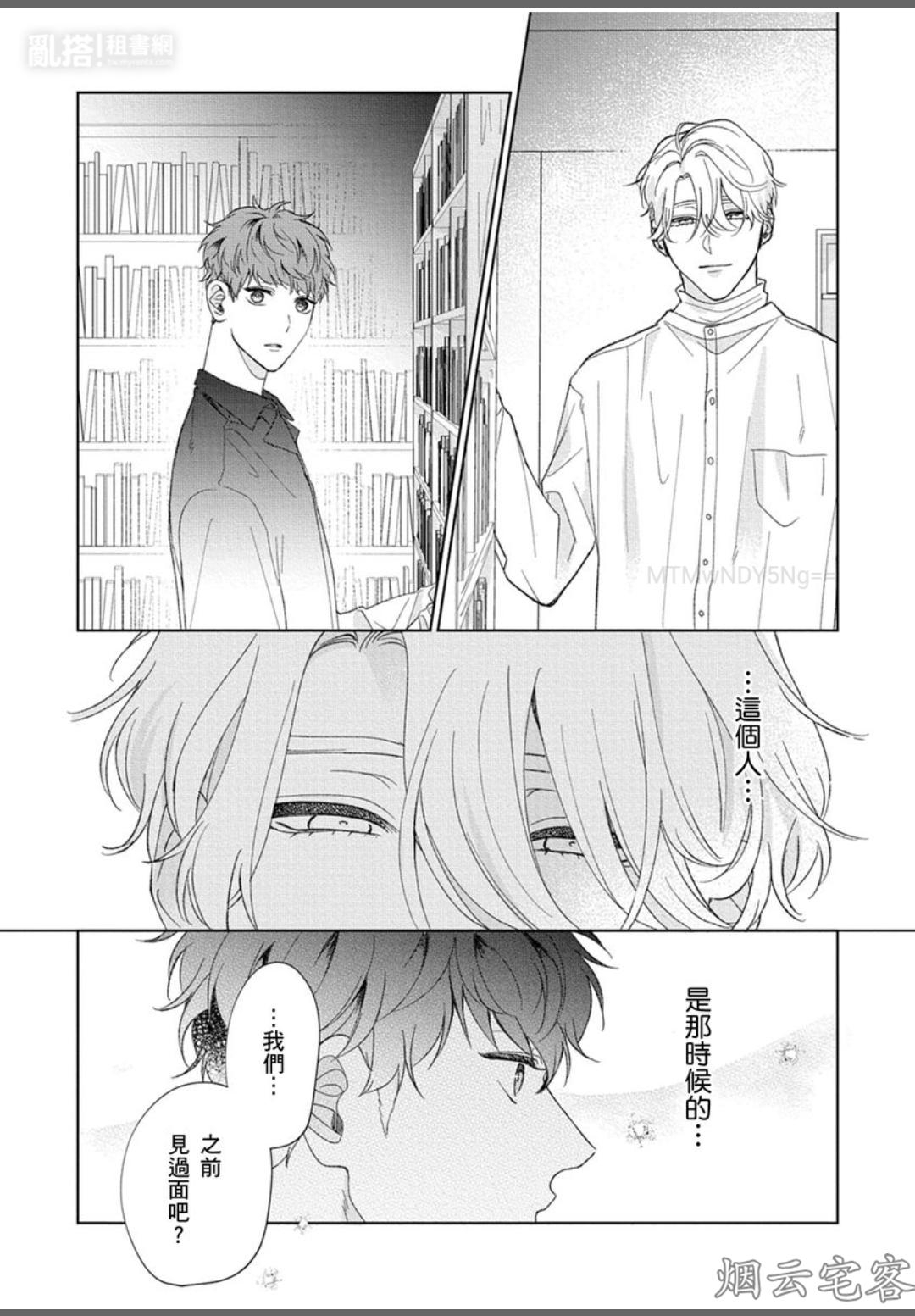 《相遇在透明的世界》漫画最新章节第06话免费下拉式在线观看章节第【7】张图片